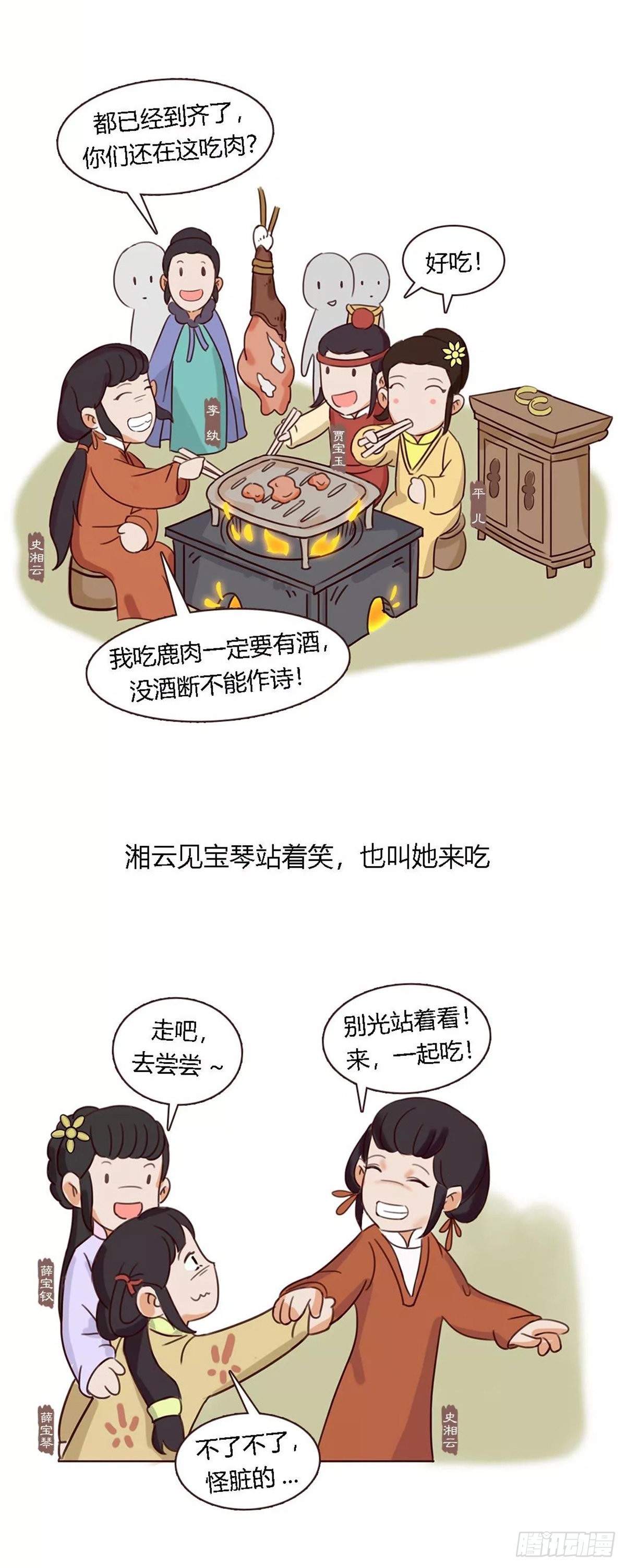 《漫画《红楼梦》》第四十九回 第15页