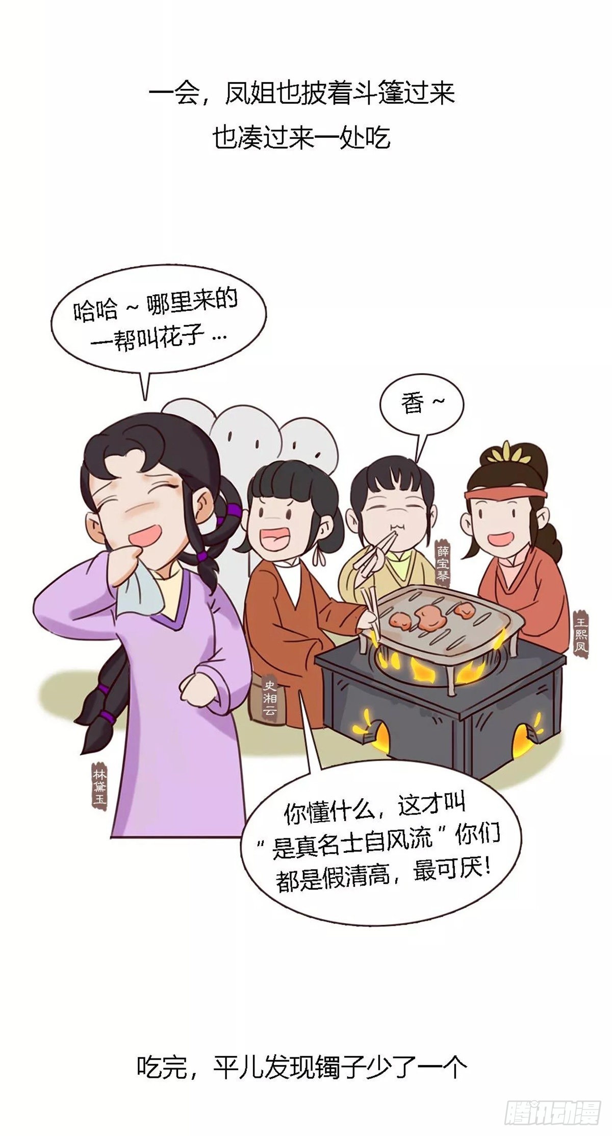《漫画《红楼梦》》第四十九回 第16页