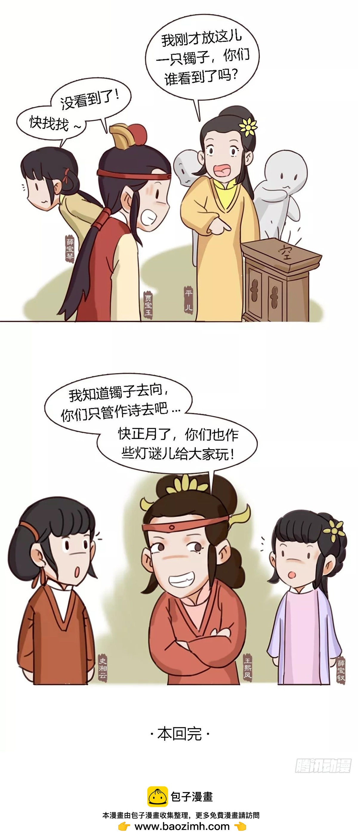 《漫画《红楼梦》》第四十九回 第17页