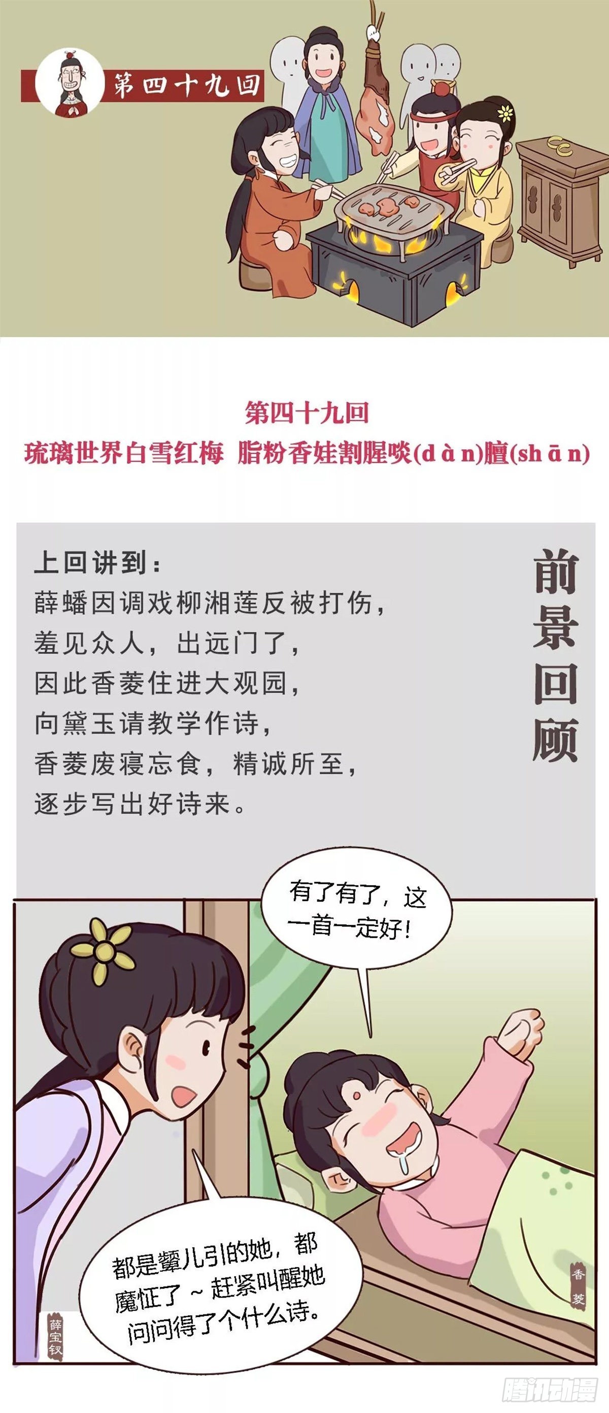 《漫画《红楼梦》》第四十九回 第1页
