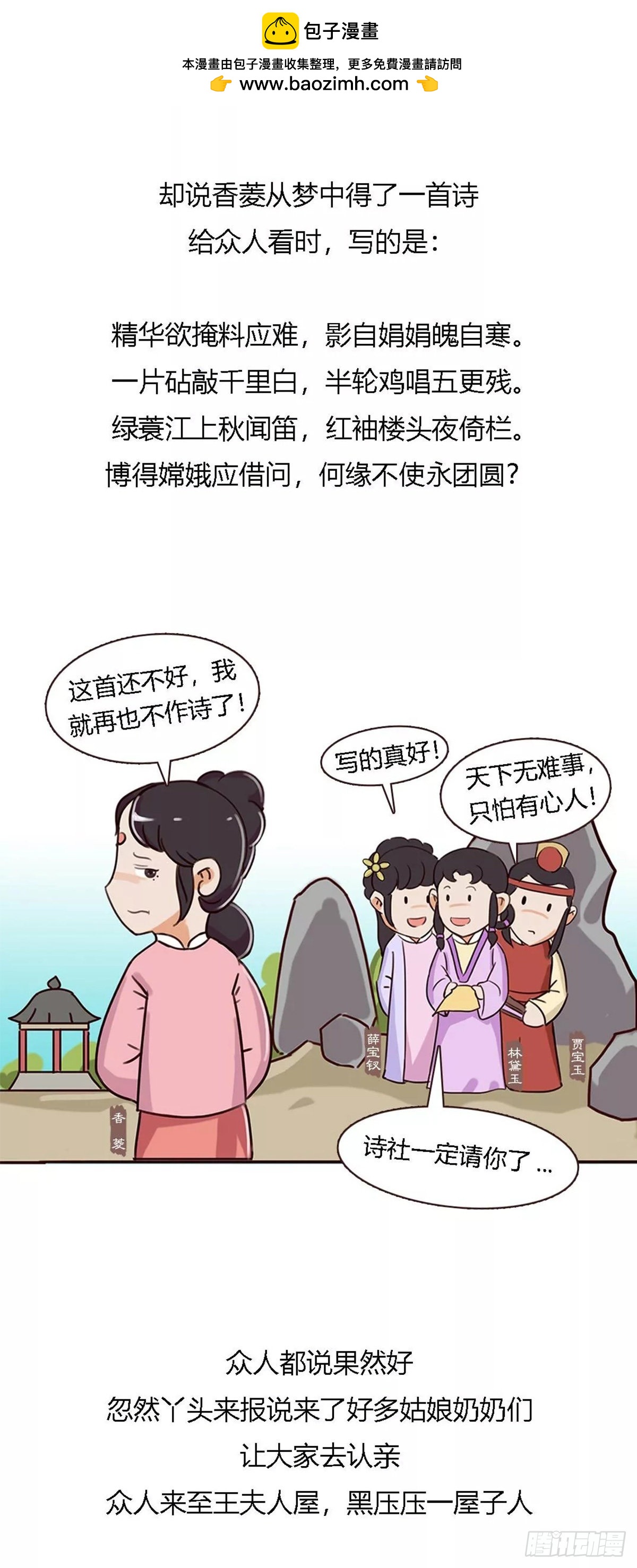 《漫画《红楼梦》》第四十九回 第2页