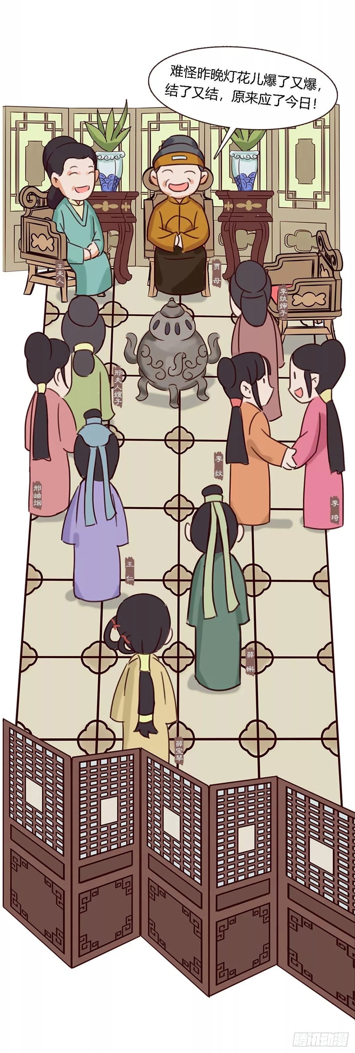 《漫画《红楼梦》》第四十九回 第3页