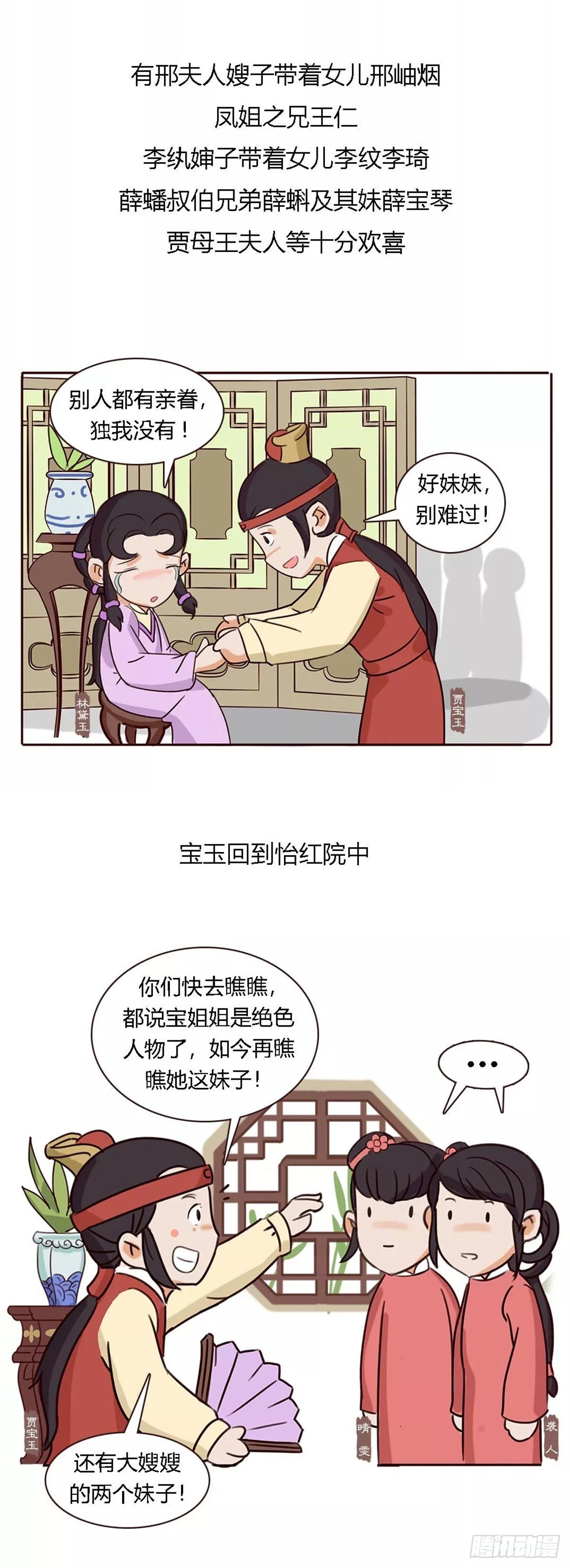 《漫画《红楼梦》》第四十九回 第4页