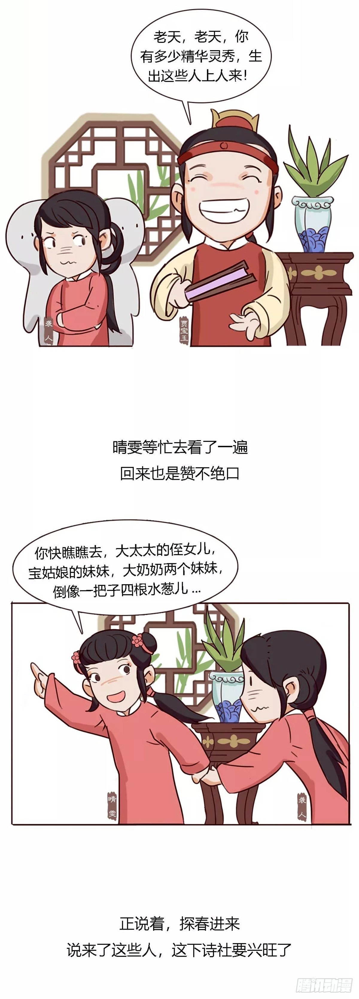 《漫画《红楼梦》》第四十九回 第5页