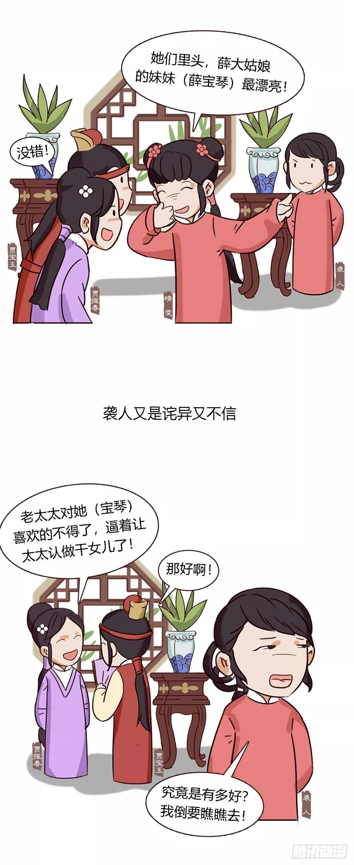 《漫画《红楼梦》》第四十九回 第6页
