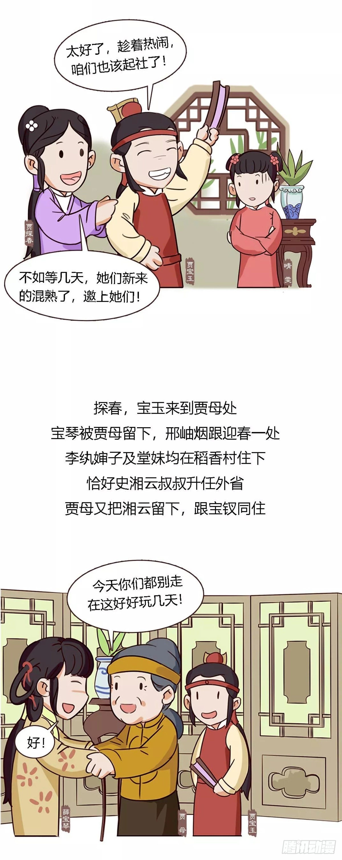 《漫画《红楼梦》》第四十九回 第7页
