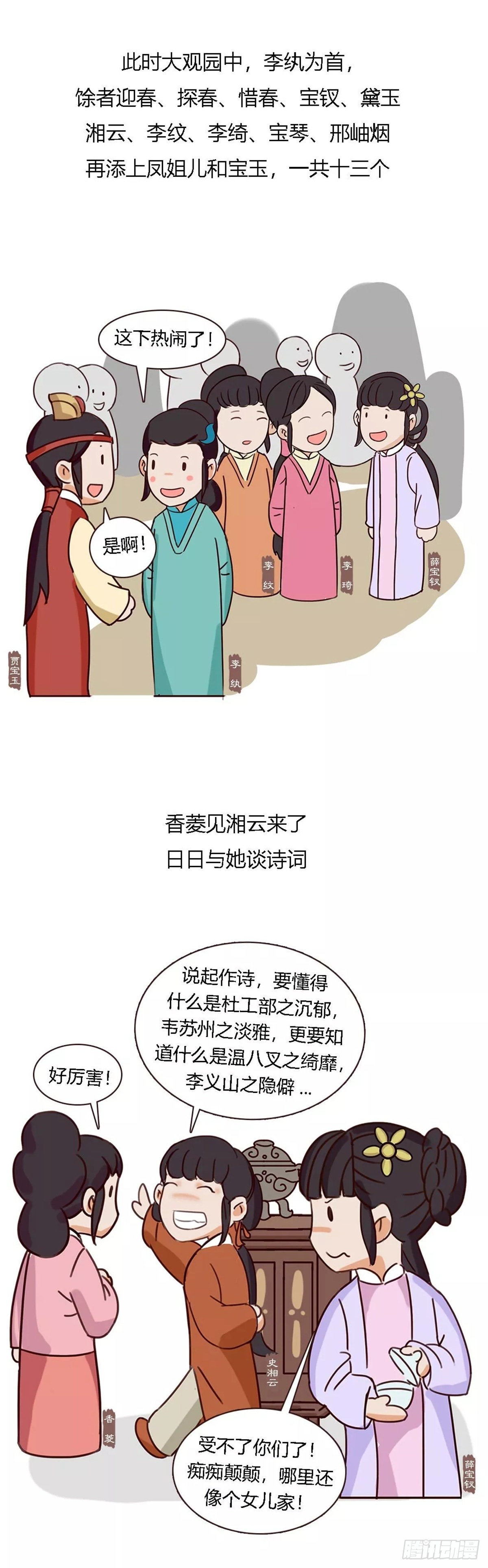 《漫画《红楼梦》》第四十九回 第8页