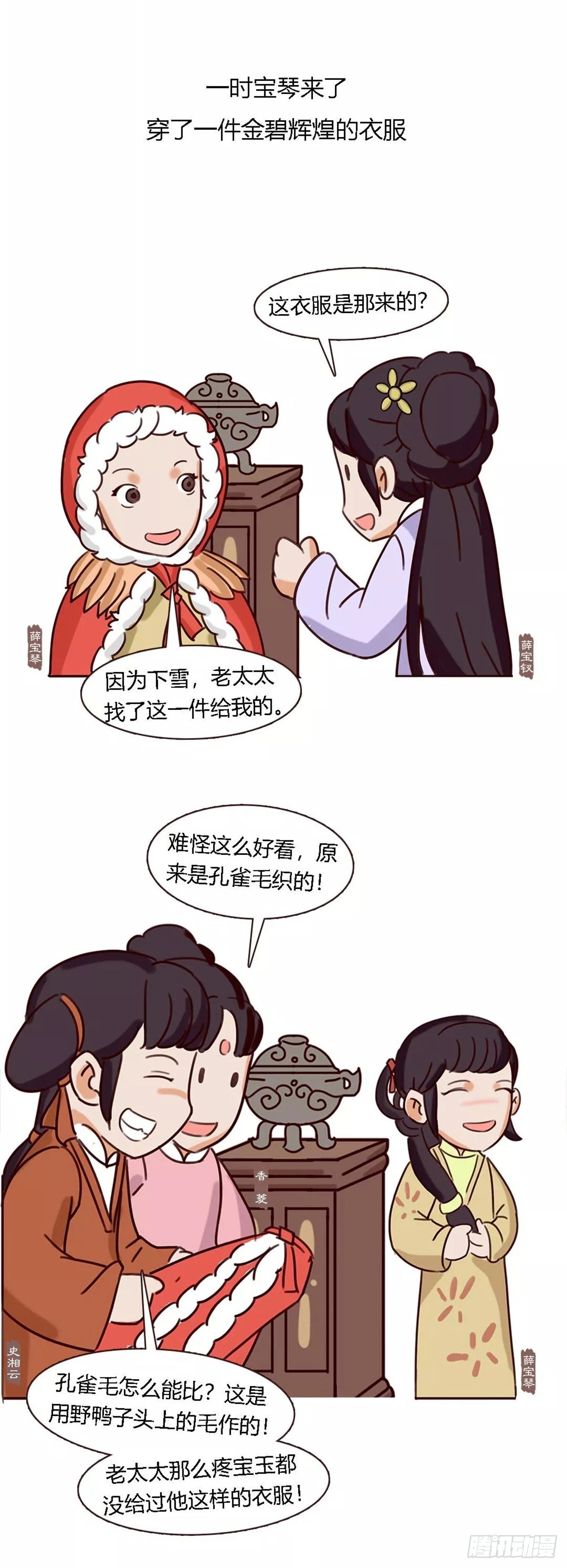《漫画《红楼梦》》第四十九回 第9页