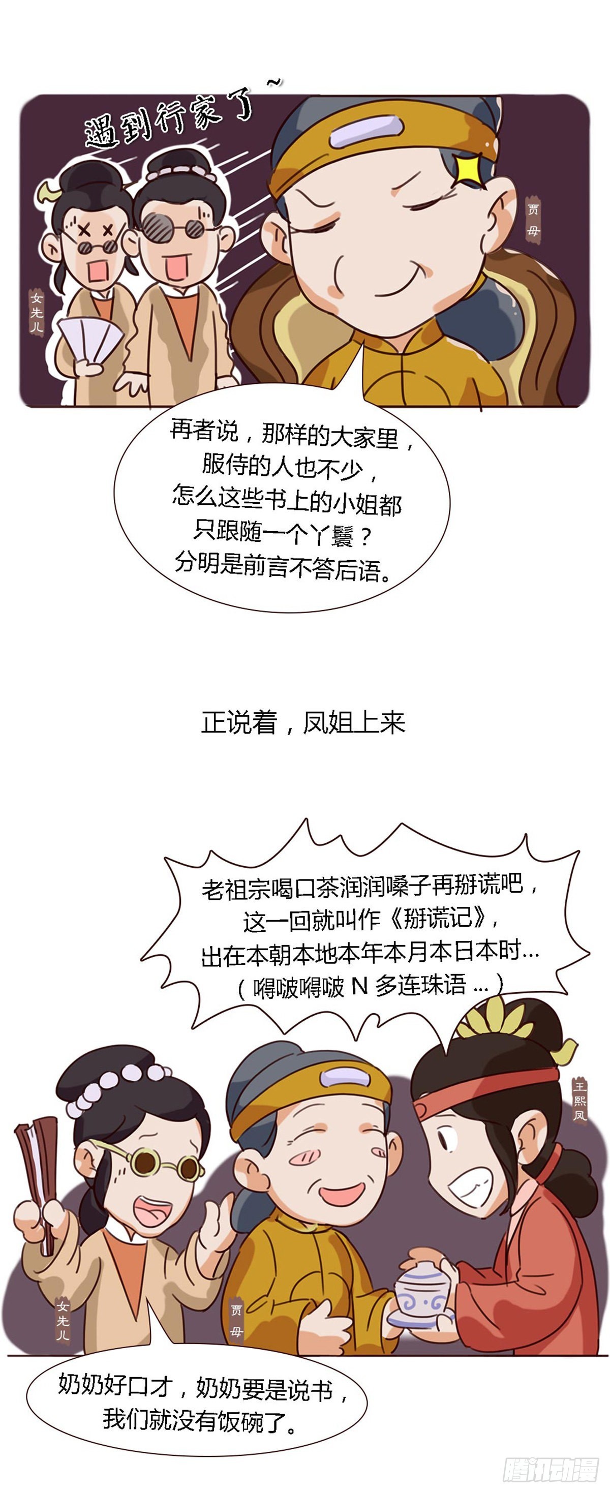 《漫画《红楼梦》》第五十四回 第10页