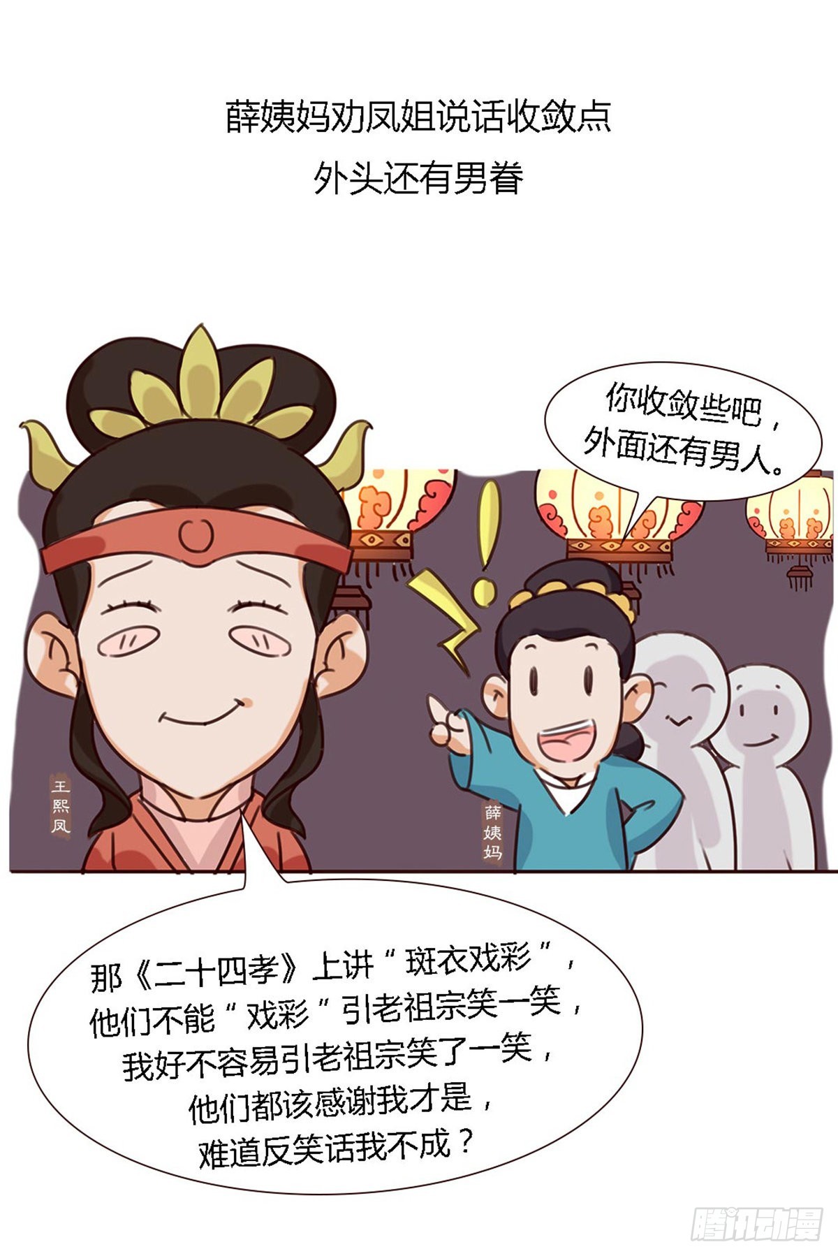 《漫画《红楼梦》》第五十四回 第11页