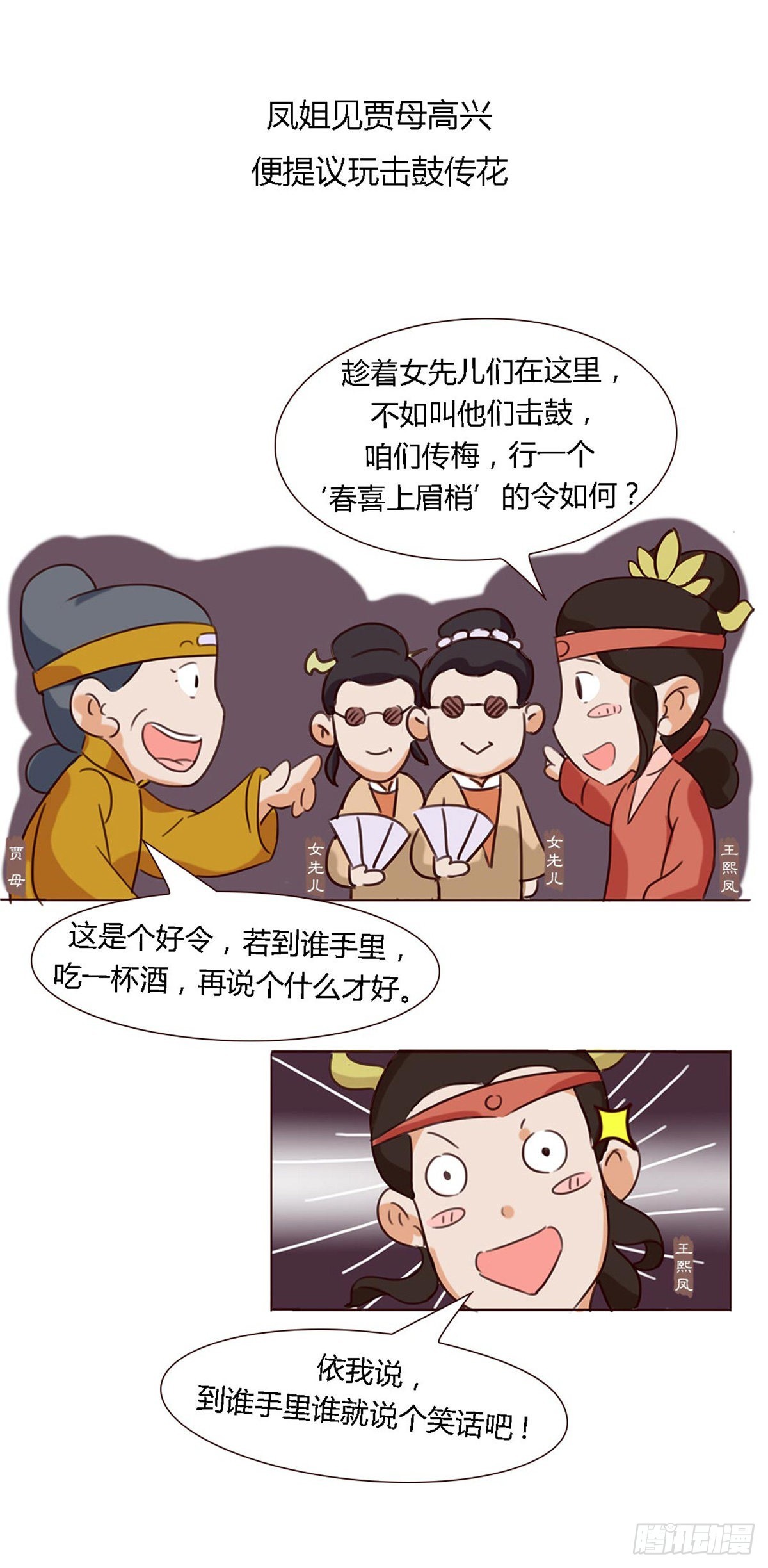 《漫画《红楼梦》》第五十四回 第12页