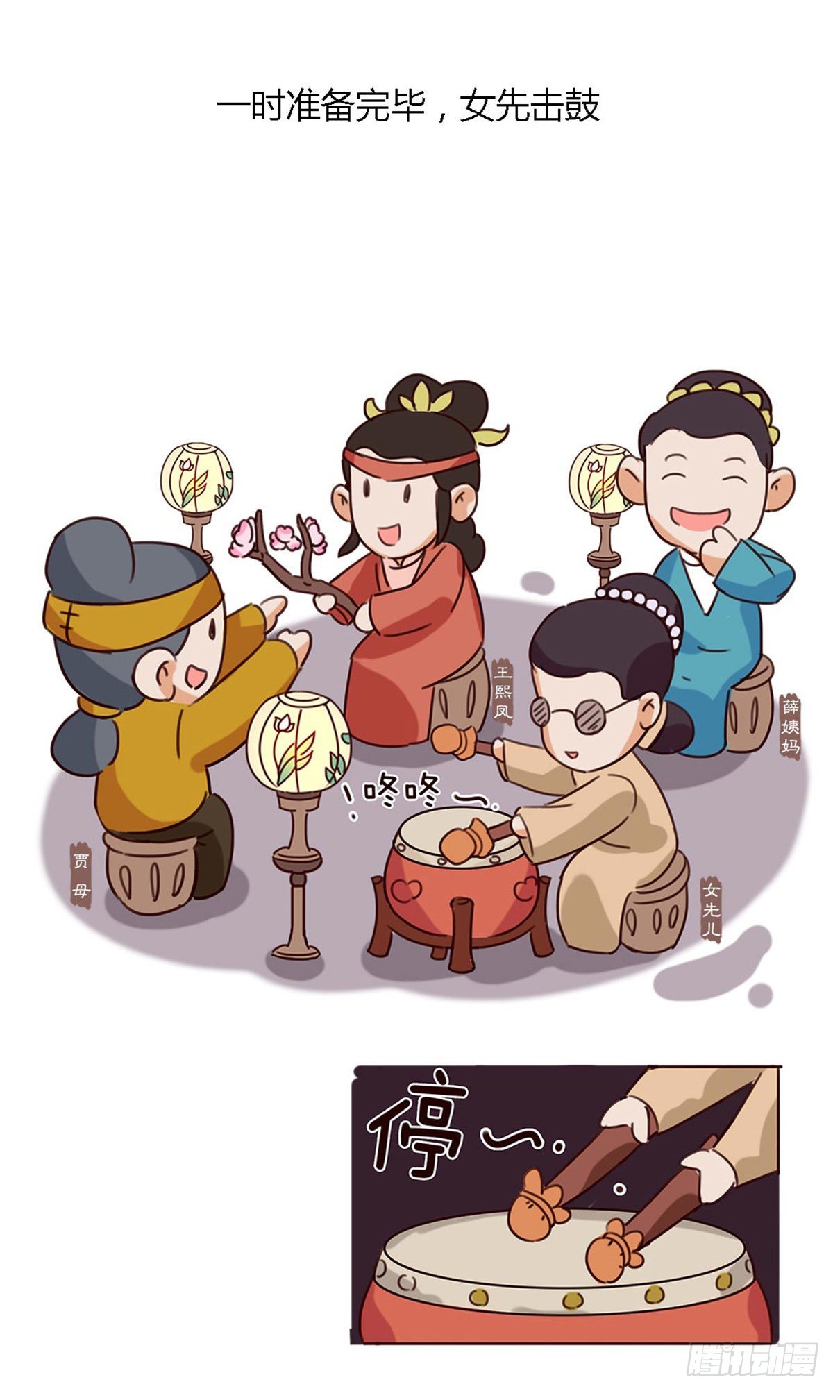 《漫画《红楼梦》》第五十四回 第13页