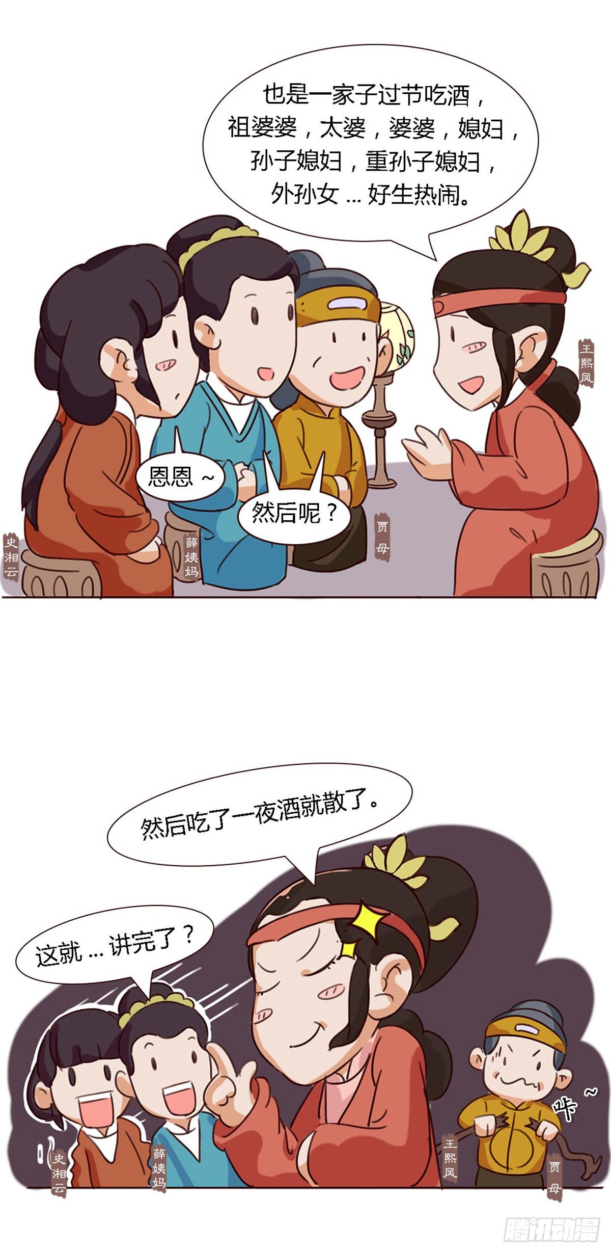 《漫画《红楼梦》》第五十四回 第15页