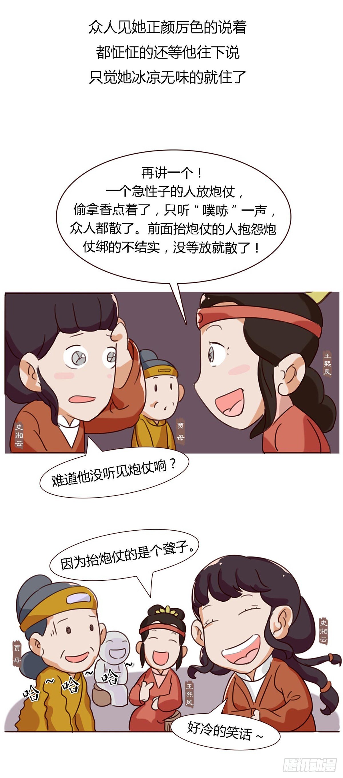《漫画《红楼梦》》第五十四回 第16页