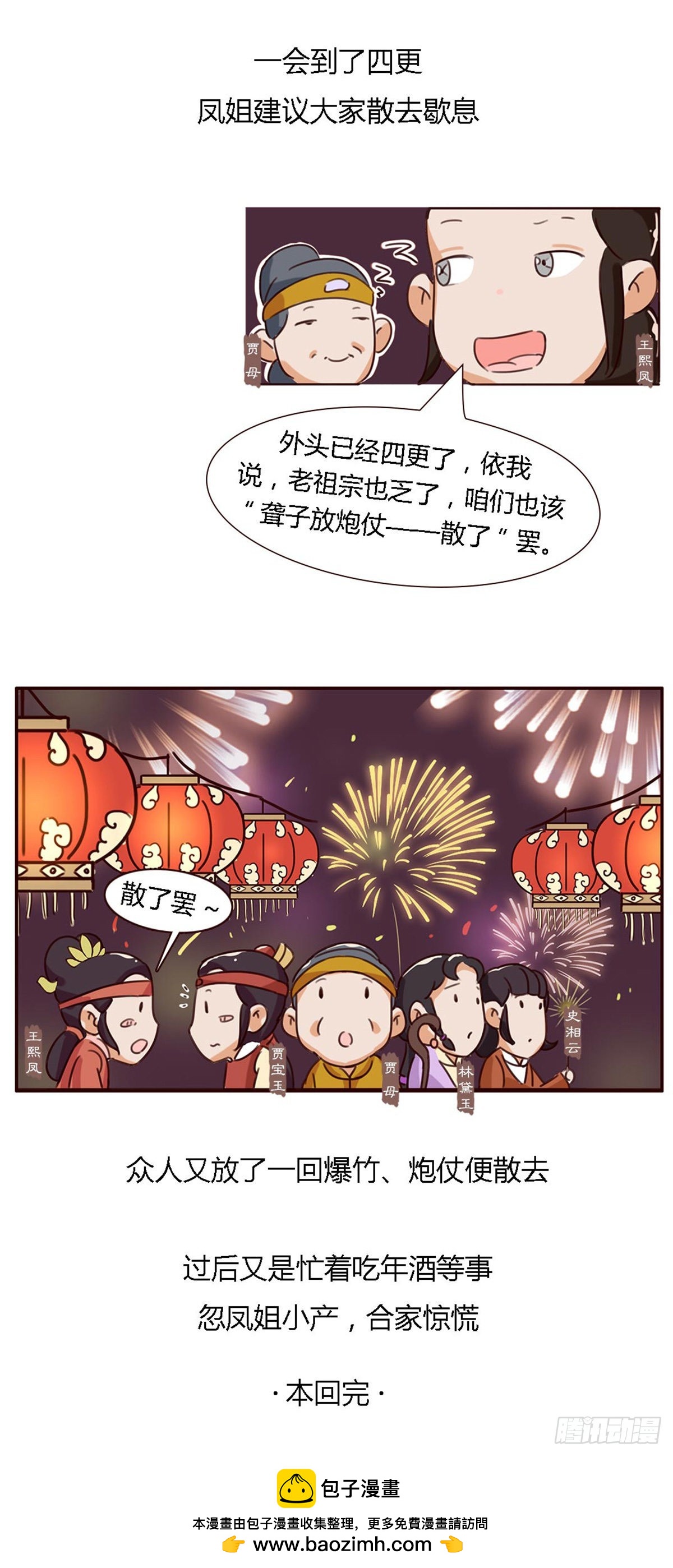 《漫画《红楼梦》》第五十四回 第17页