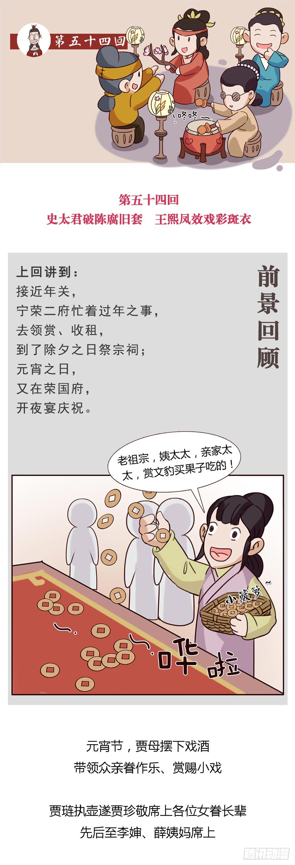 《漫画《红楼梦》》第五十四回 第1页