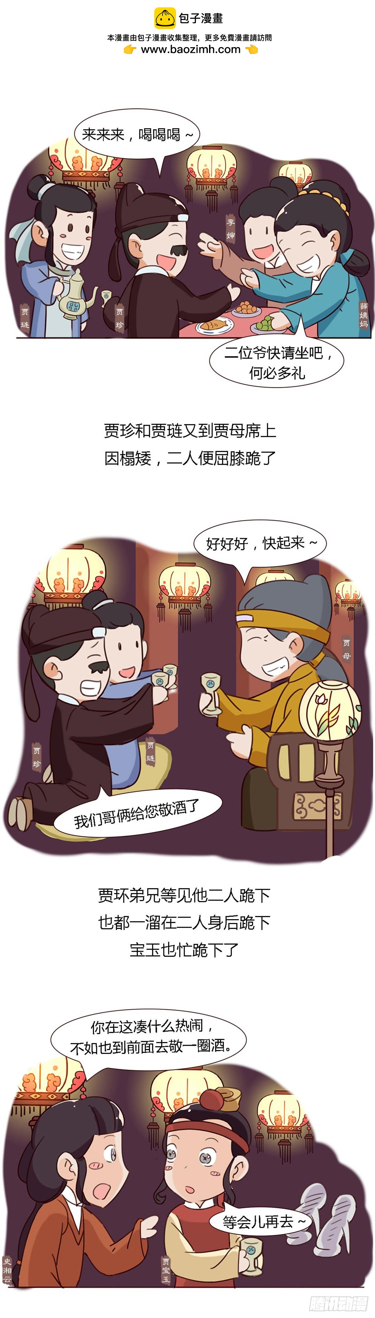 《漫画《红楼梦》》第五十四回 第2页