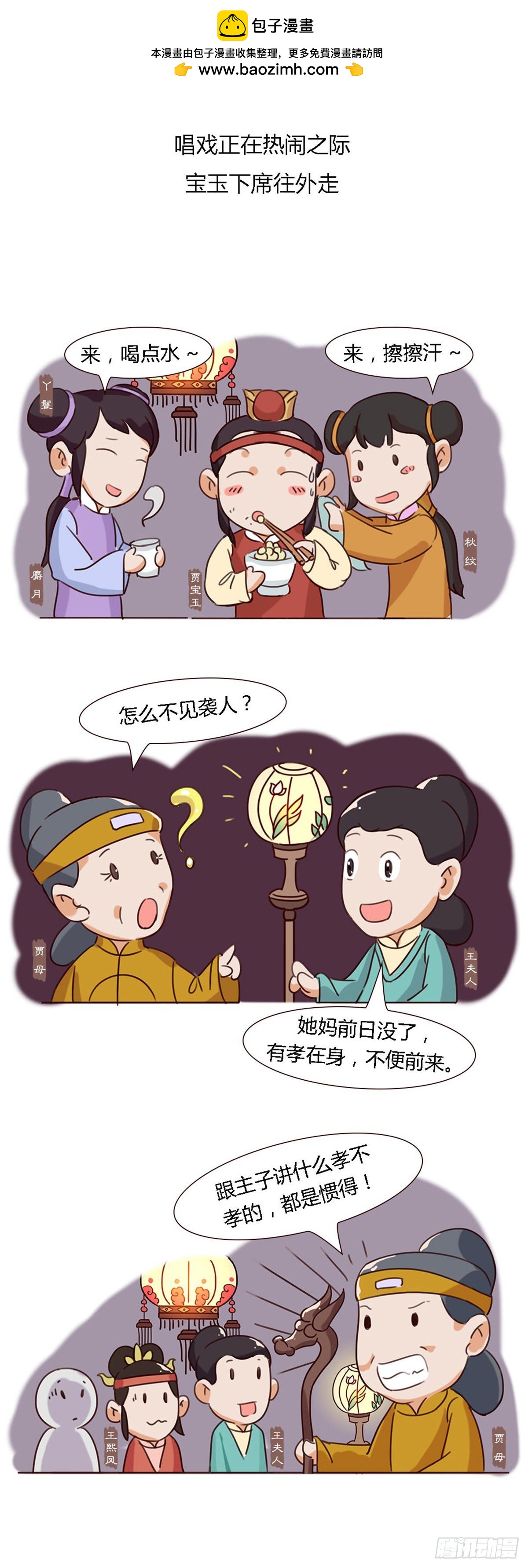 《漫画《红楼梦》》第五十四回 第3页