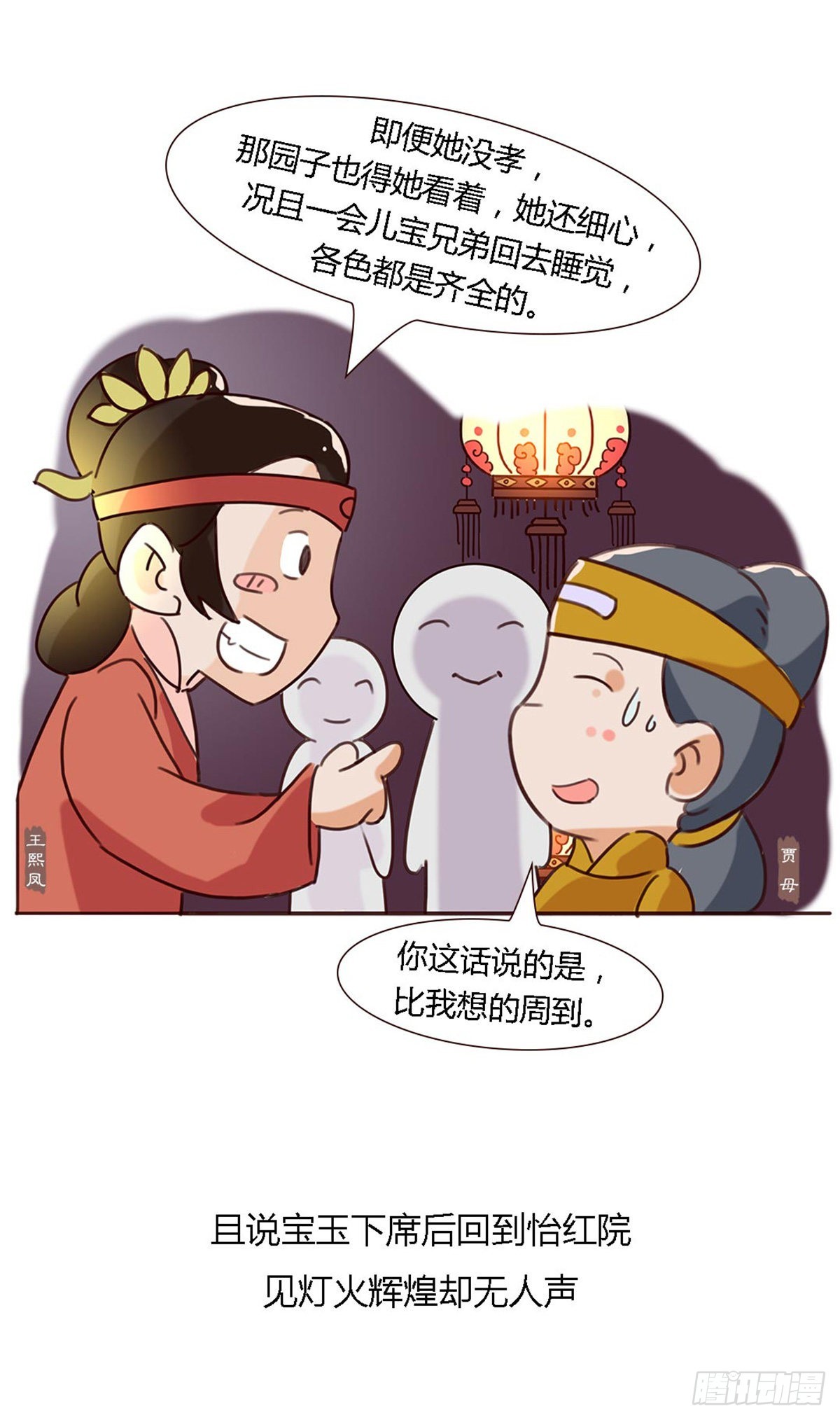 《漫画《红楼梦》》第五十四回 第4页
