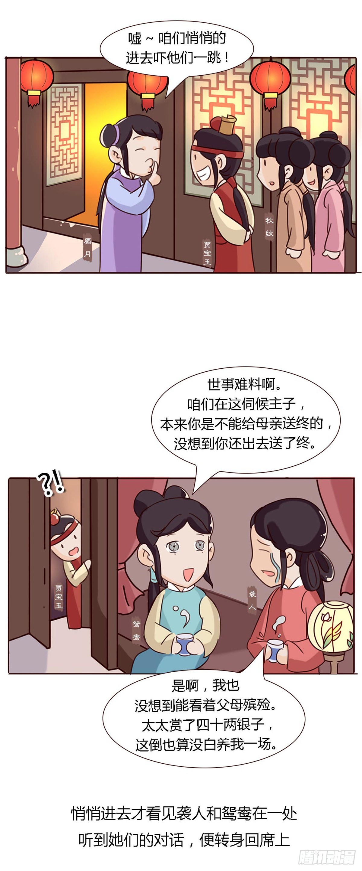 《漫画《红楼梦》》第五十四回 第5页