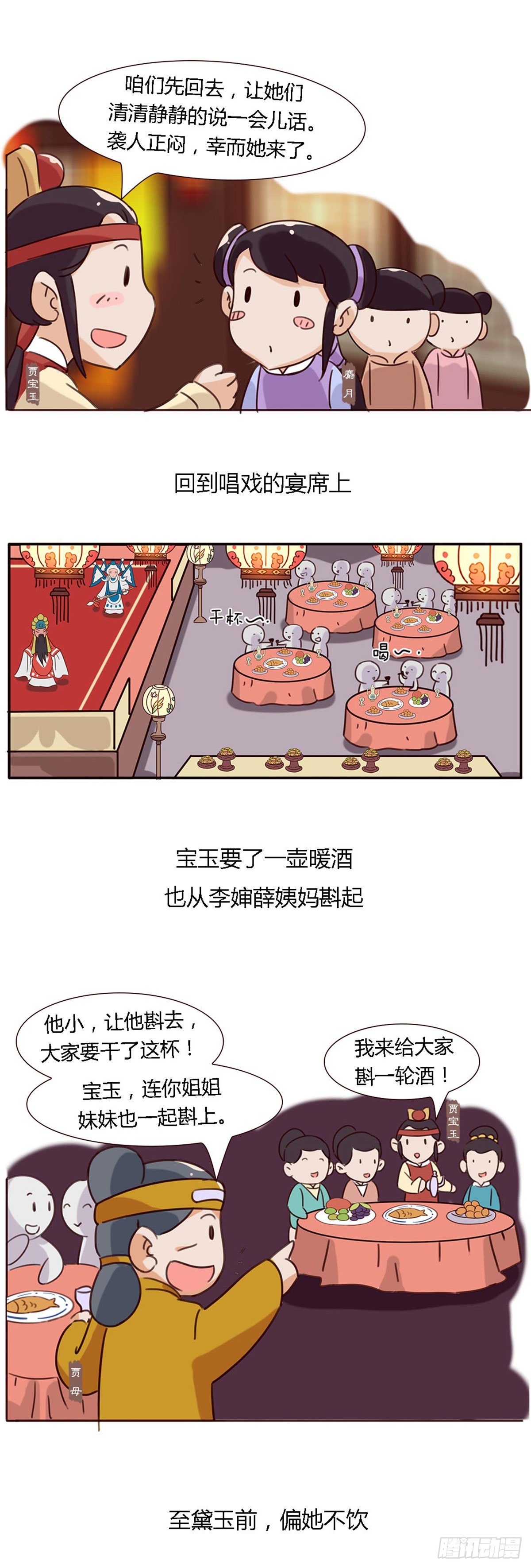 《漫画《红楼梦》》第五十四回 第6页