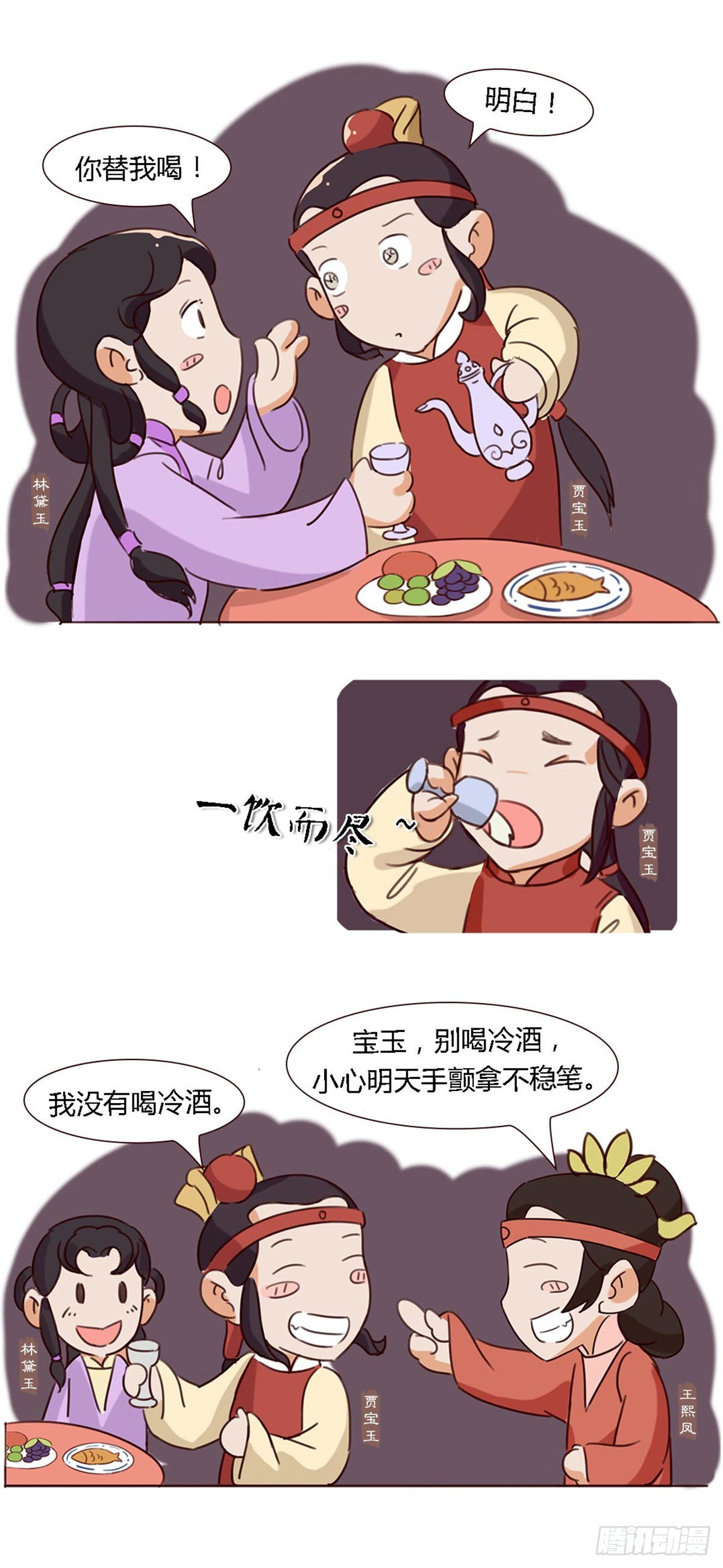 《漫画《红楼梦》》第五十四回 第7页