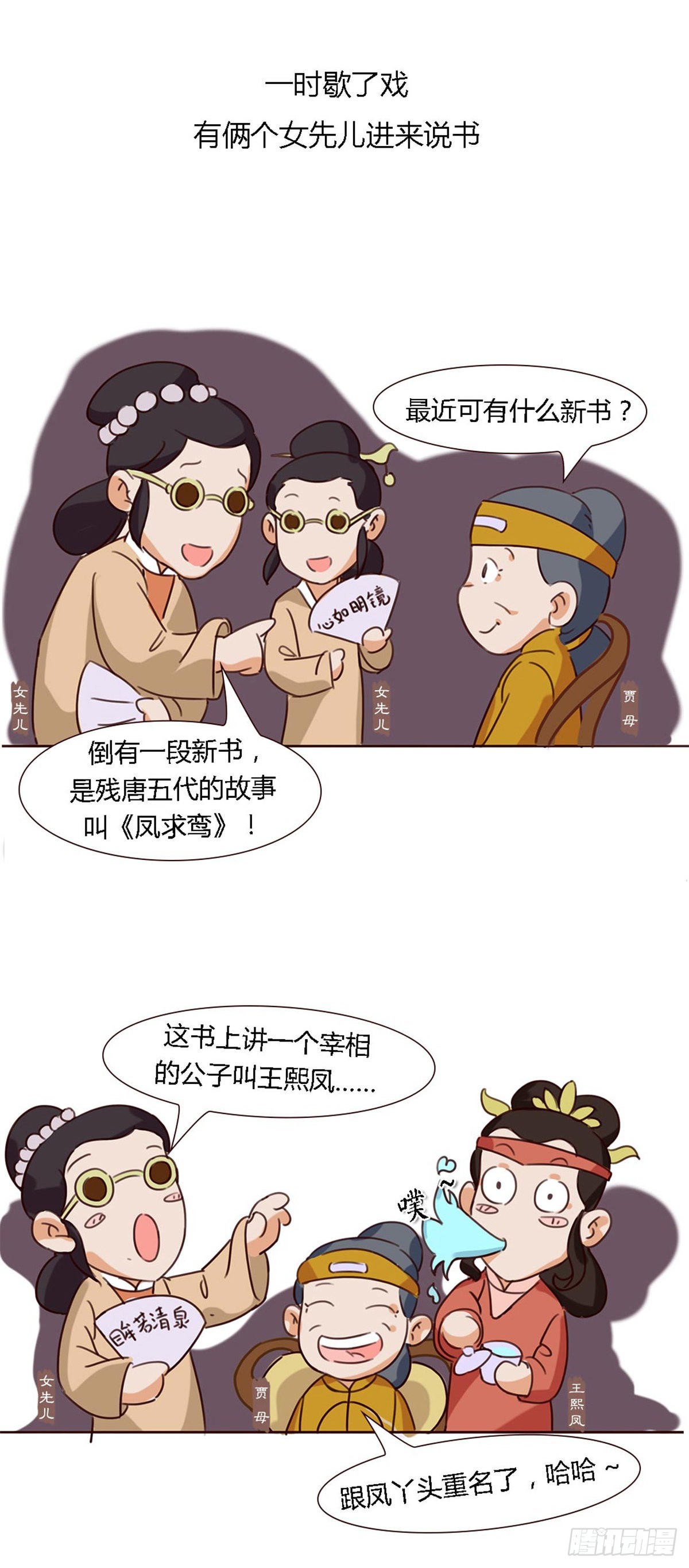 《漫画《红楼梦》》第五十四回 第8页