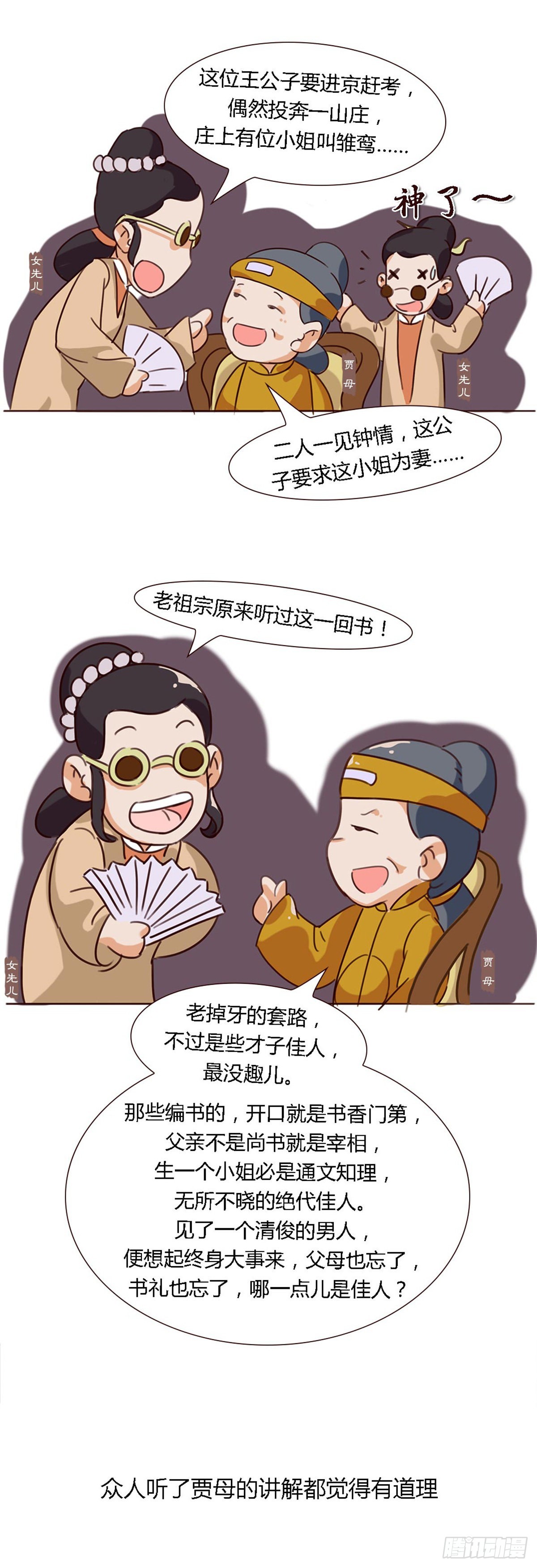 《漫画《红楼梦》》第五十四回 第9页