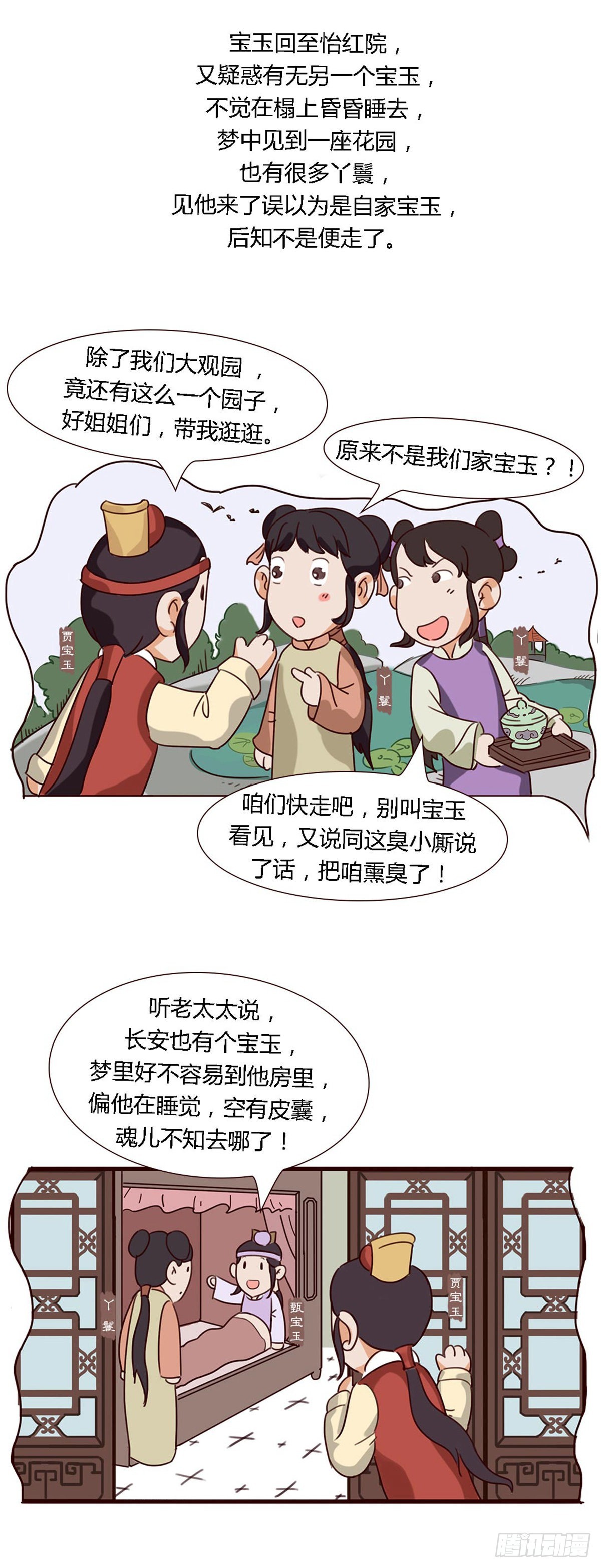 《漫画《红楼梦》》第五十六回 第10页