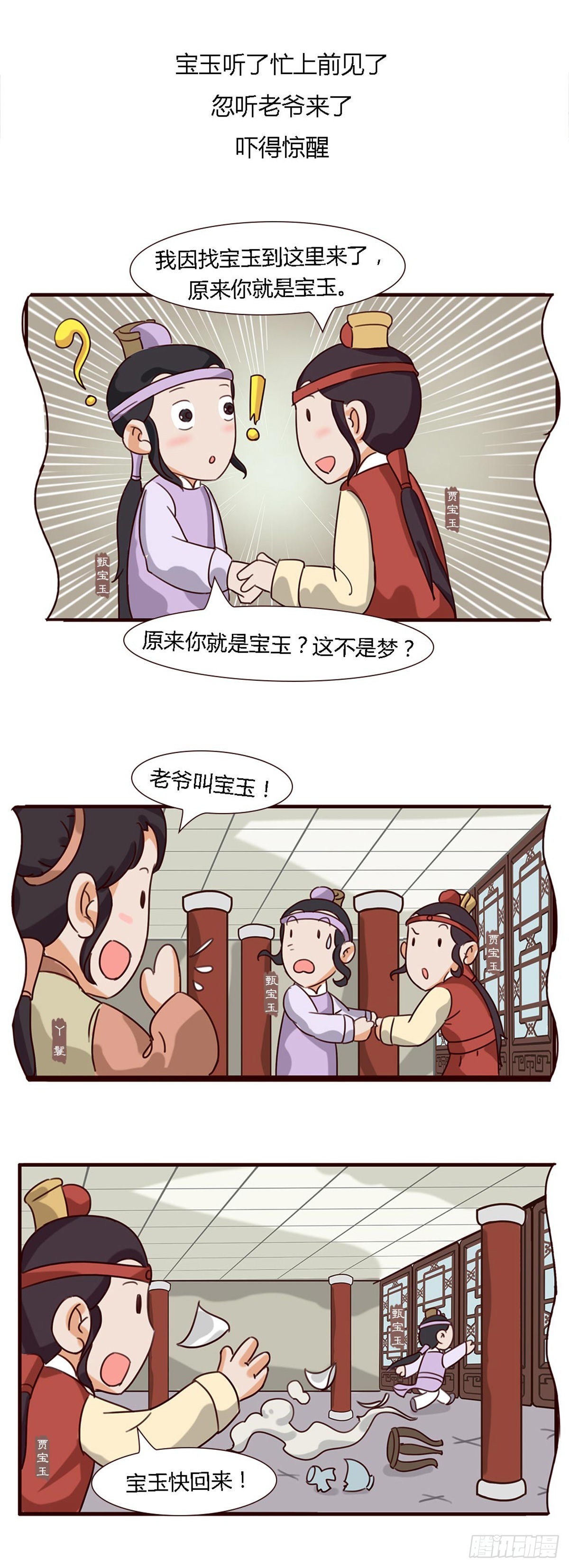 《漫画《红楼梦》》第五十六回 第11页