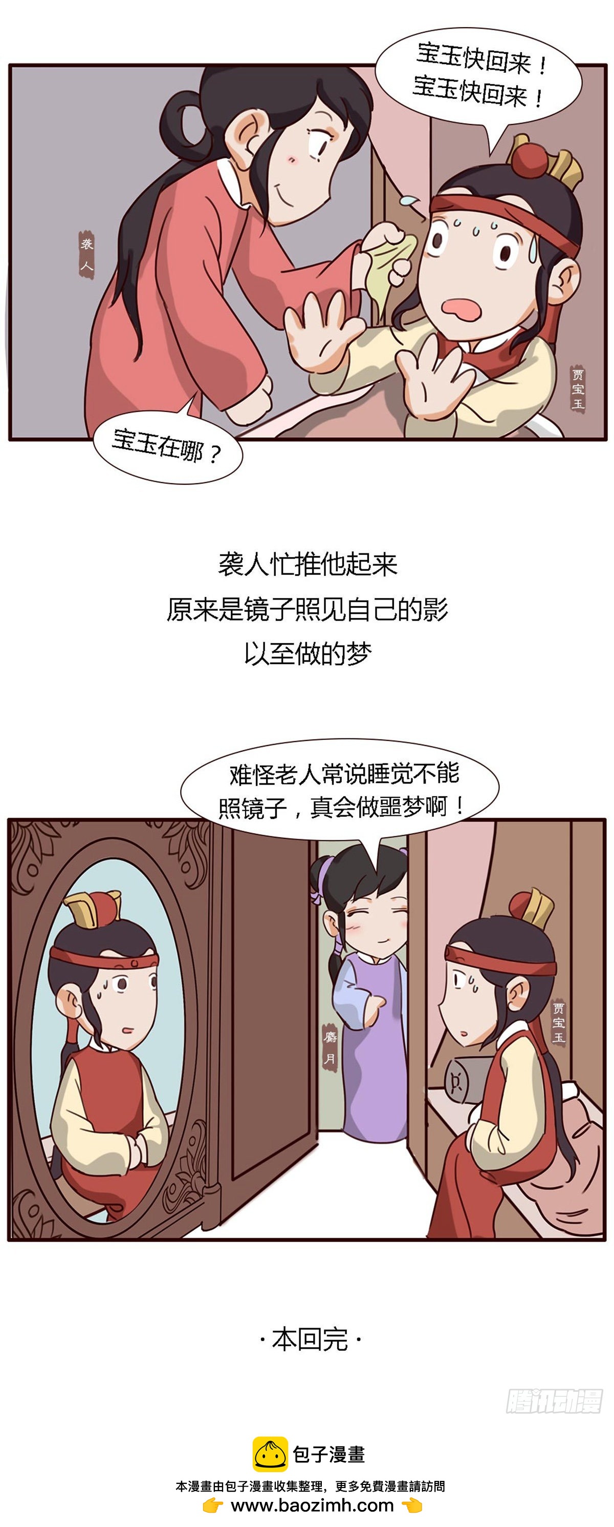《漫画《红楼梦》》第五十六回 第12页
