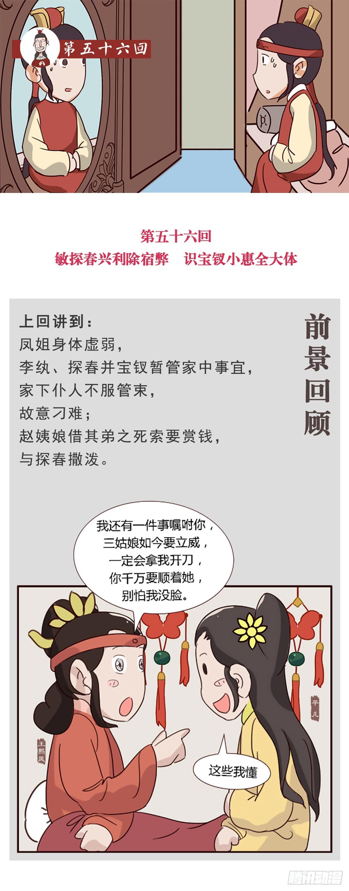 《漫画《红楼梦》》第五十六回 第1页