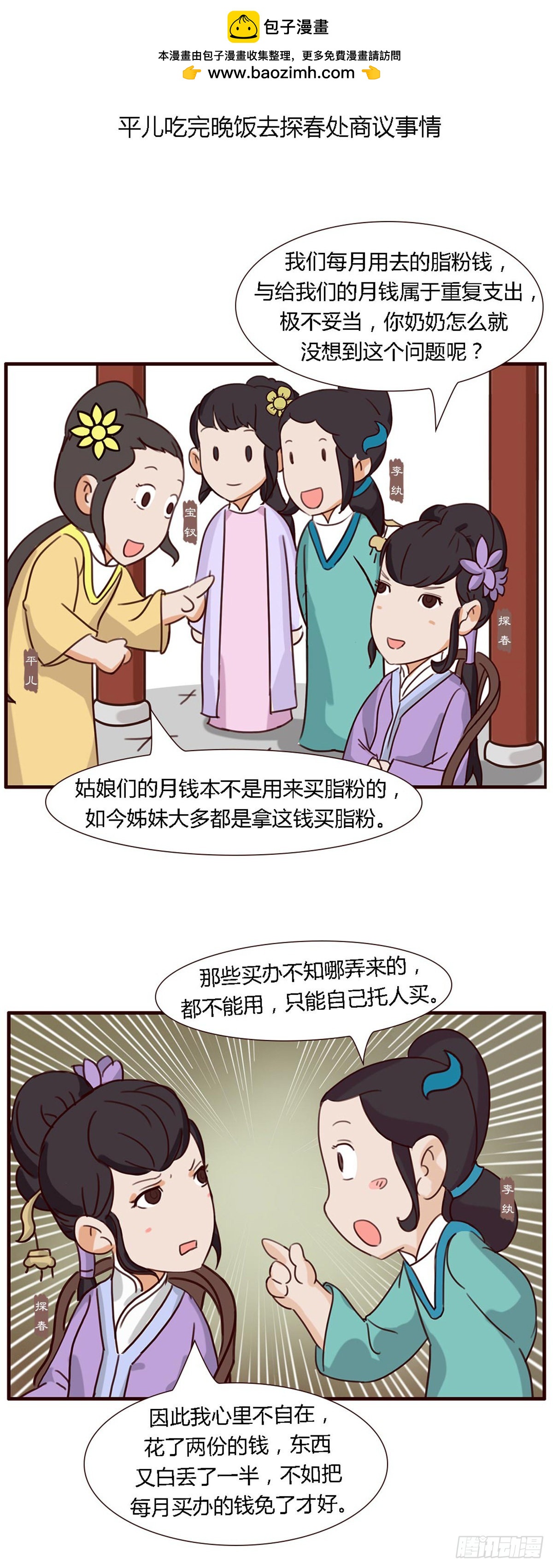 《漫画《红楼梦》》第五十六回 第2页