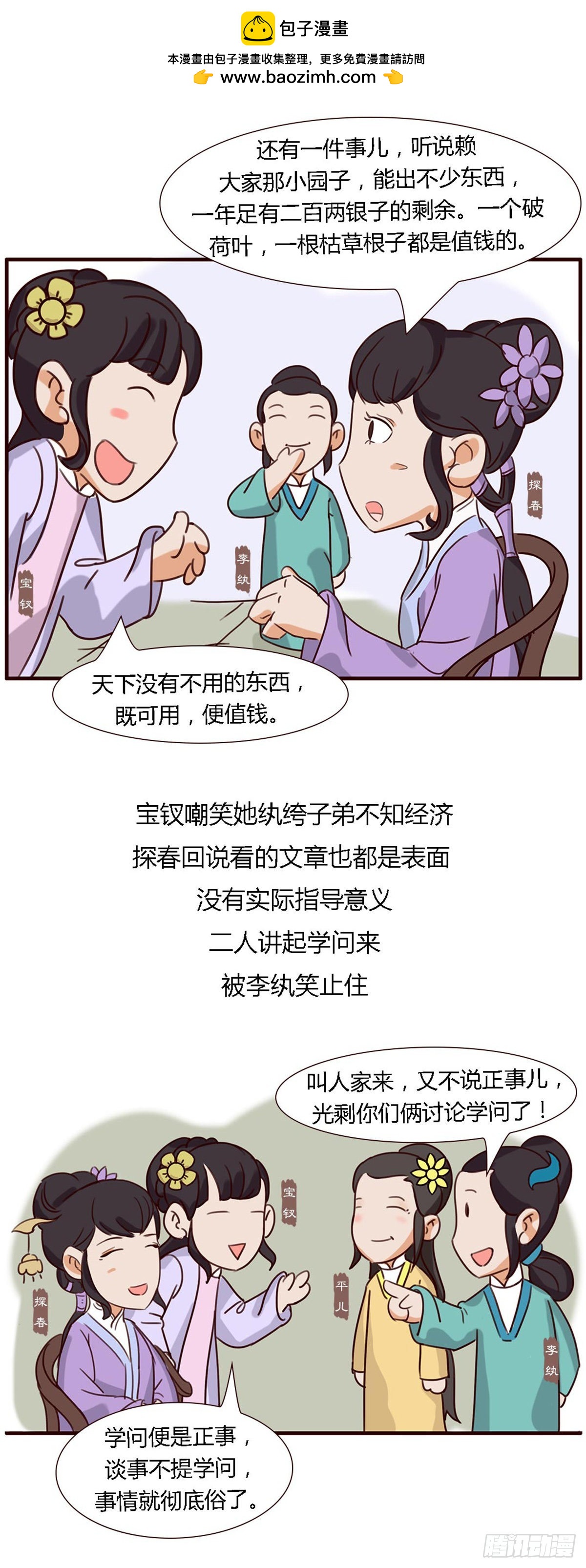 《漫画《红楼梦》》第五十六回 第3页