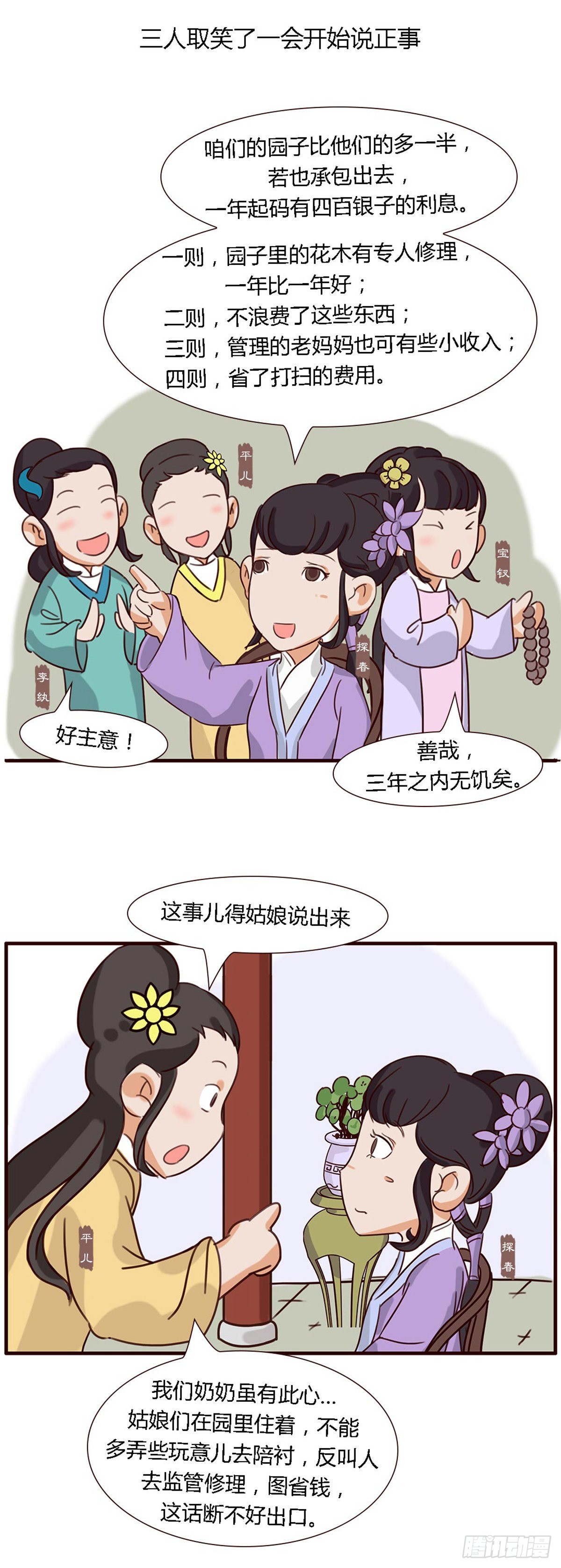 《漫画《红楼梦》》第五十六回 第4页