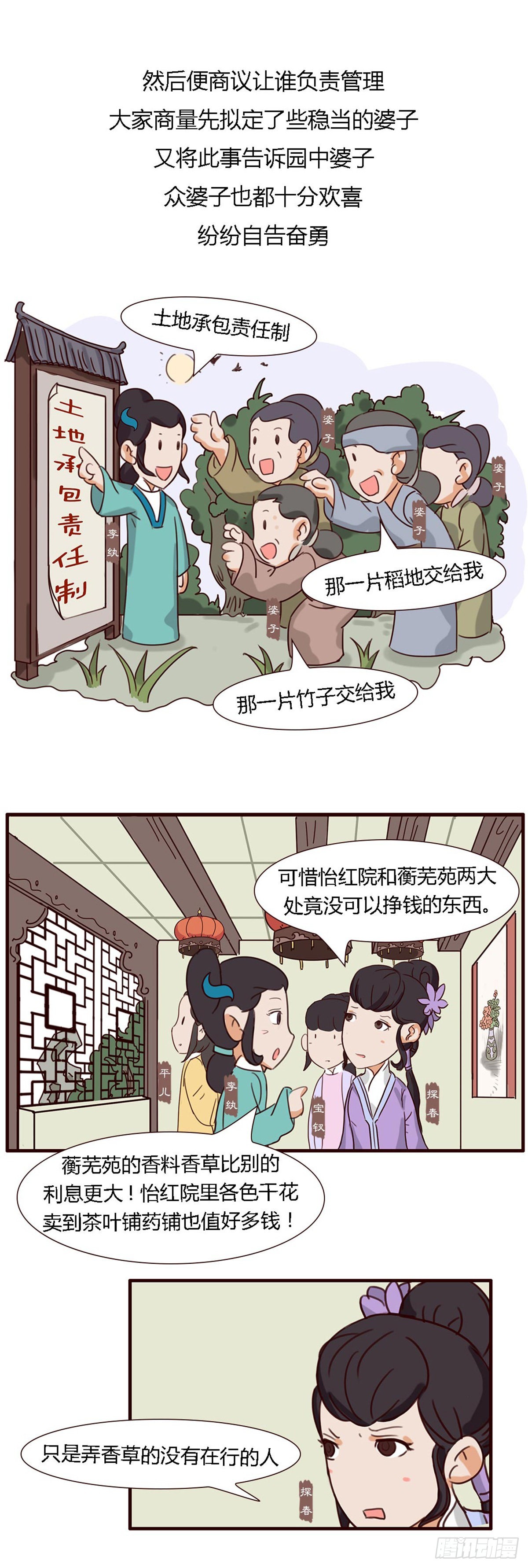 《漫画《红楼梦》》第五十六回 第5页