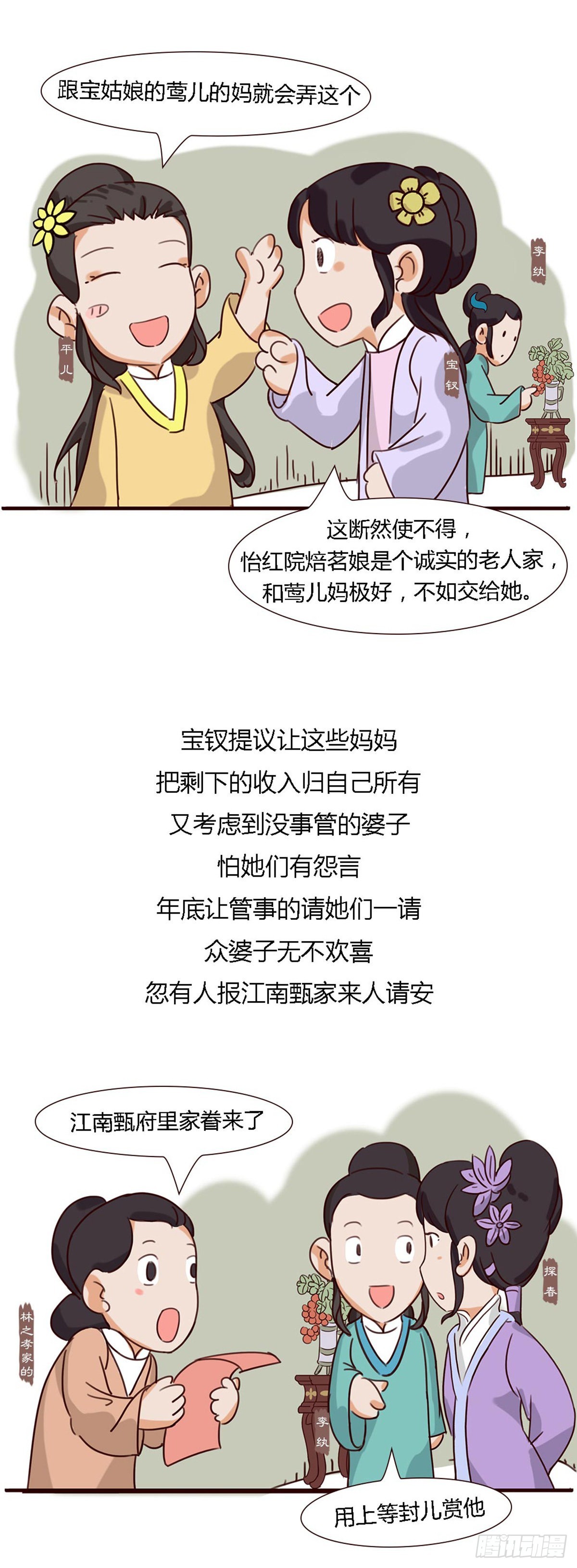 《漫画《红楼梦》》第五十六回 第6页