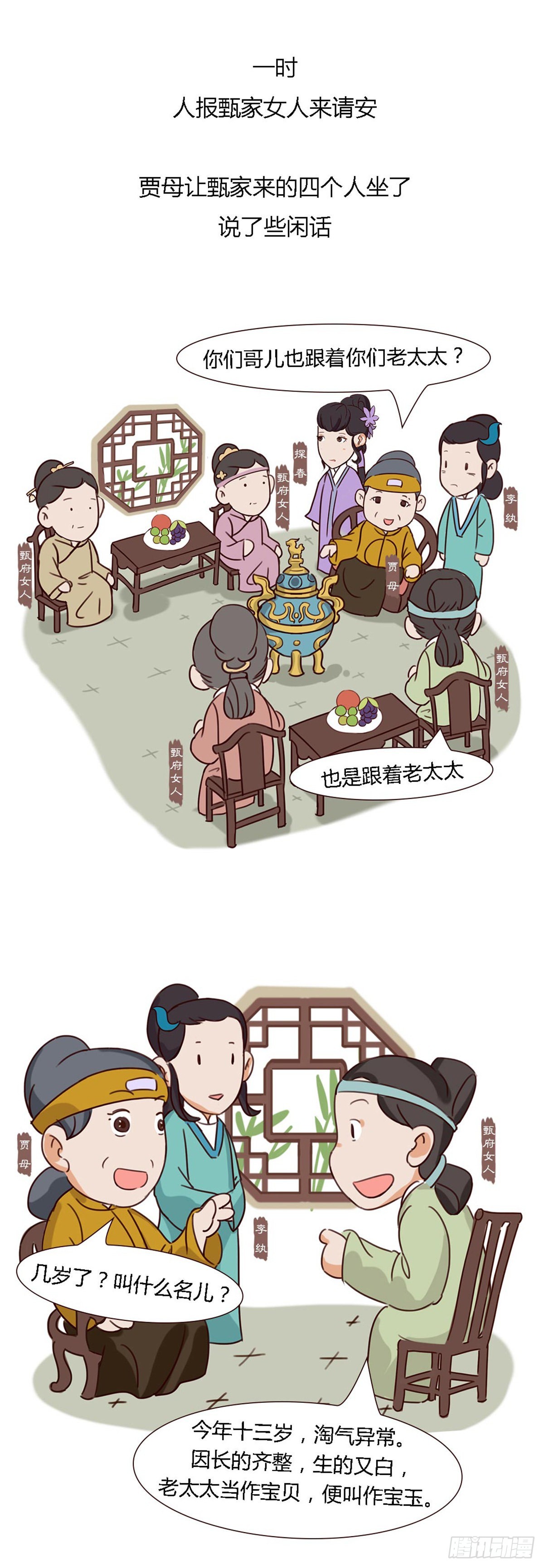 《漫画《红楼梦》》第五十六回 第7页