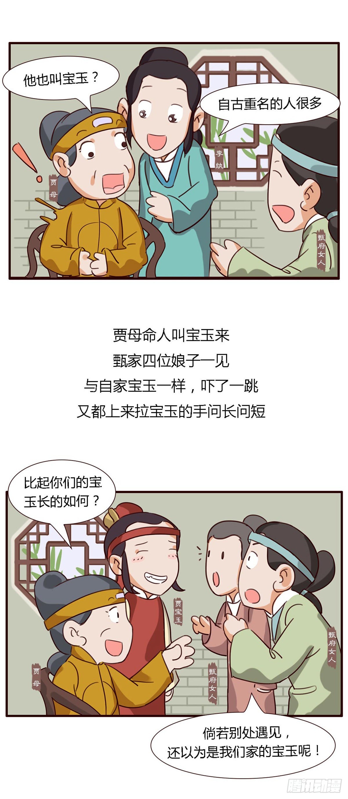 《漫画《红楼梦》》第五十六回 第8页