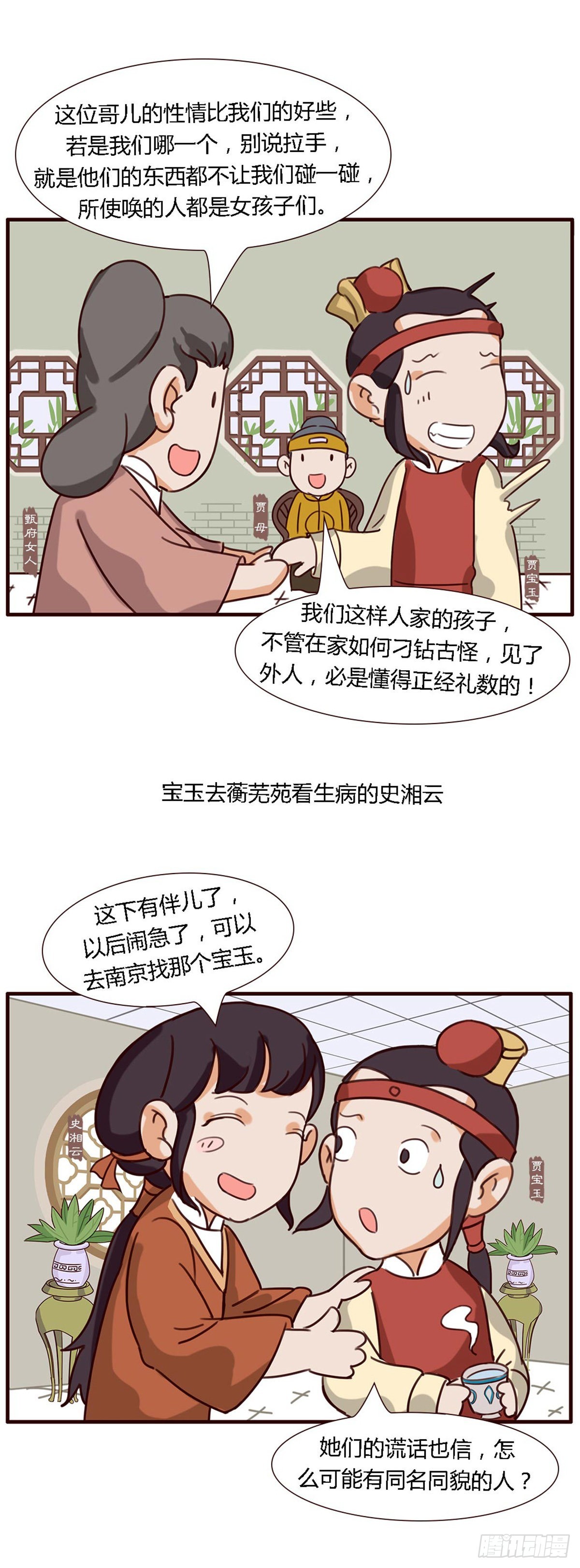 《漫画《红楼梦》》第五十六回 第9页