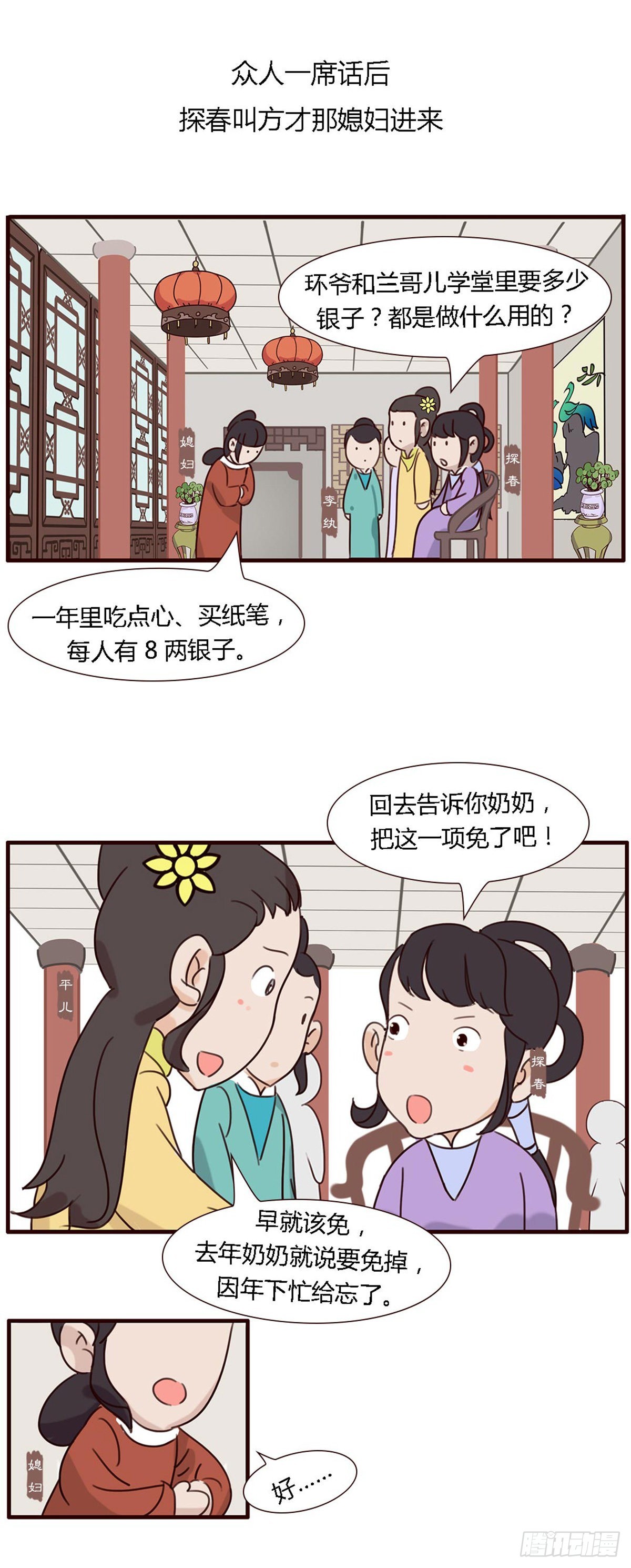 《漫画《红楼梦》》第五十五回 第10页