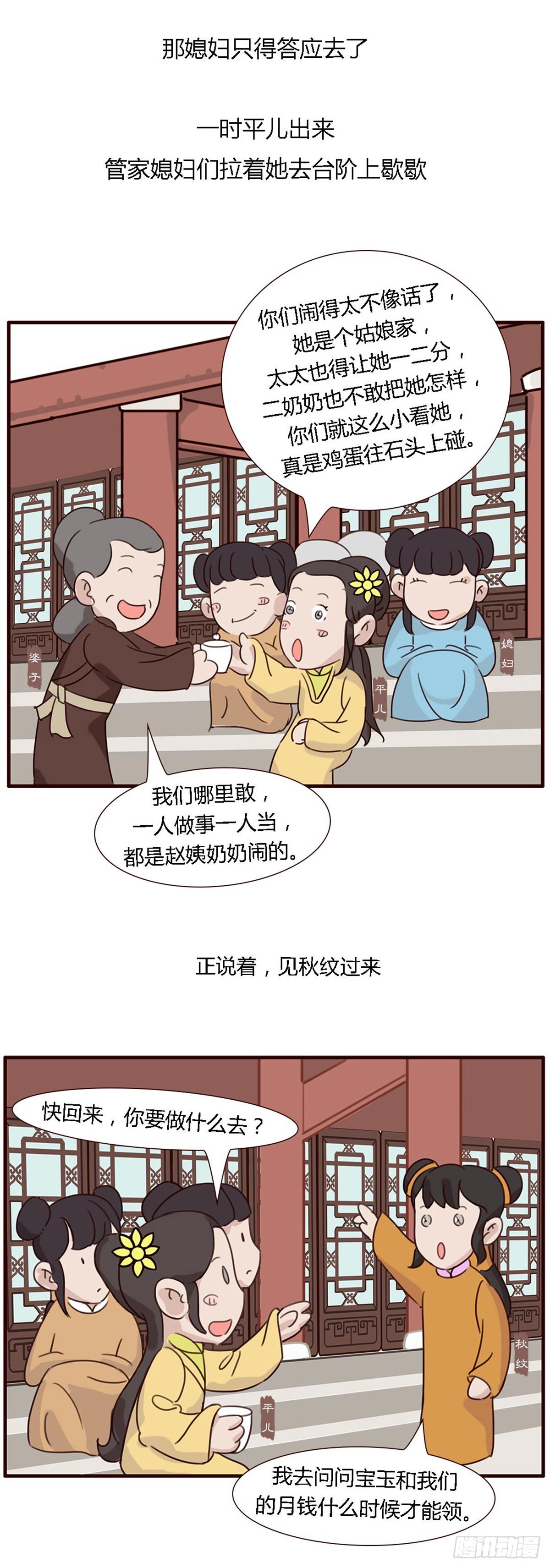 《漫画《红楼梦》》第五十五回 第11页