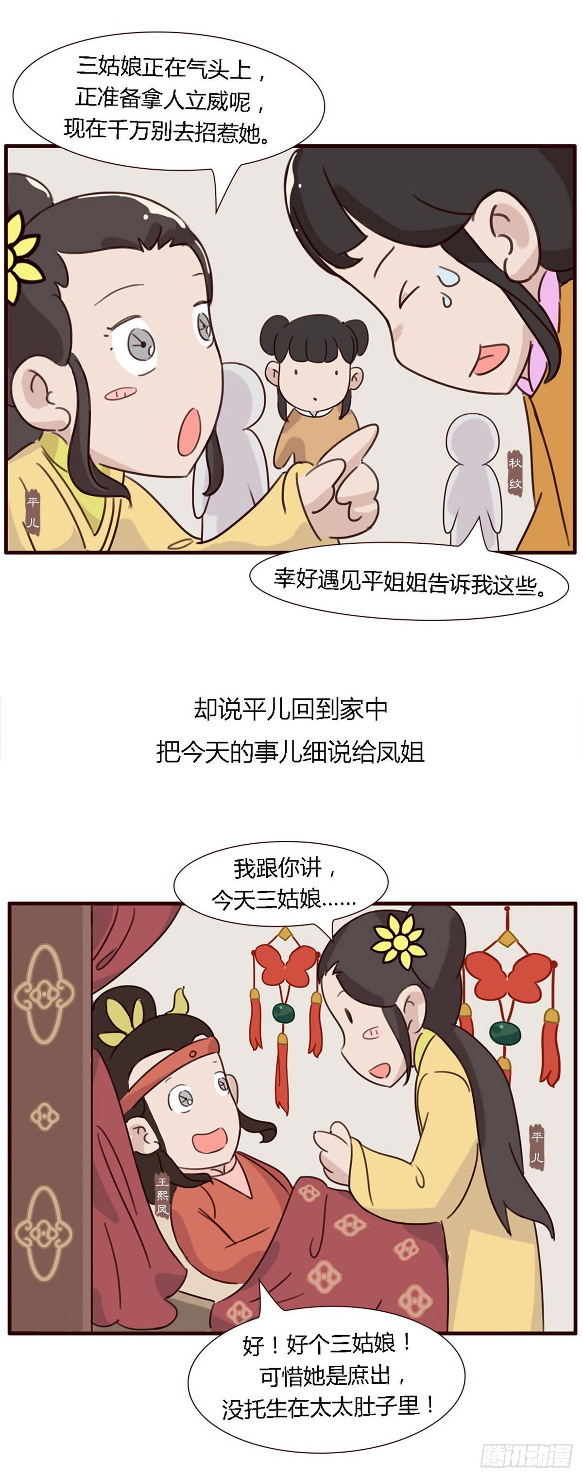 《漫画《红楼梦》》第五十五回 第12页