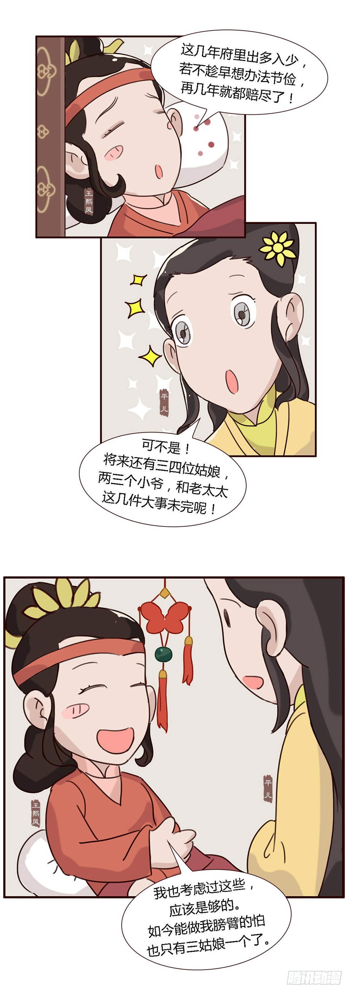 《漫画《红楼梦》》第五十五回 第13页