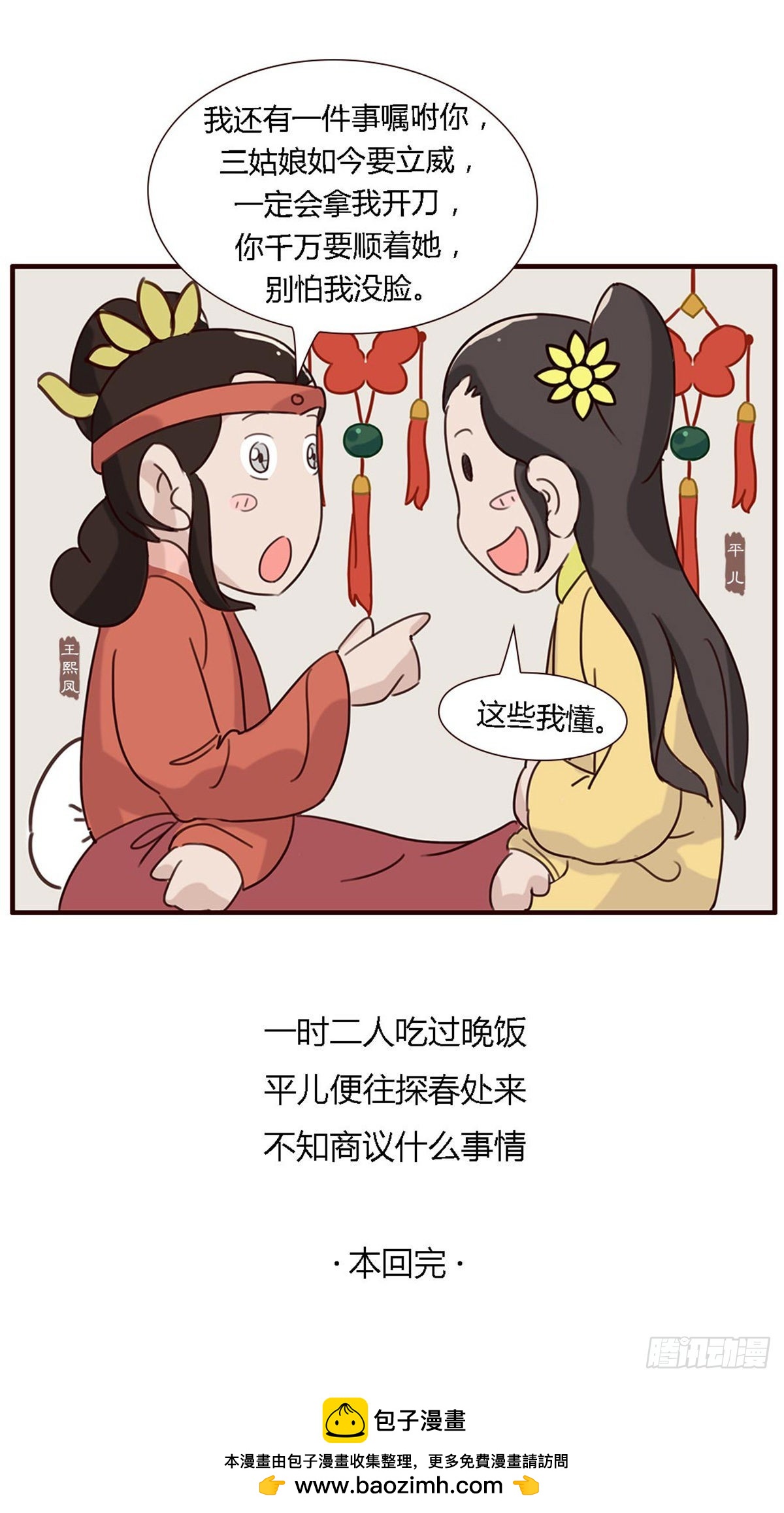 《漫画《红楼梦》》第五十五回 第14页