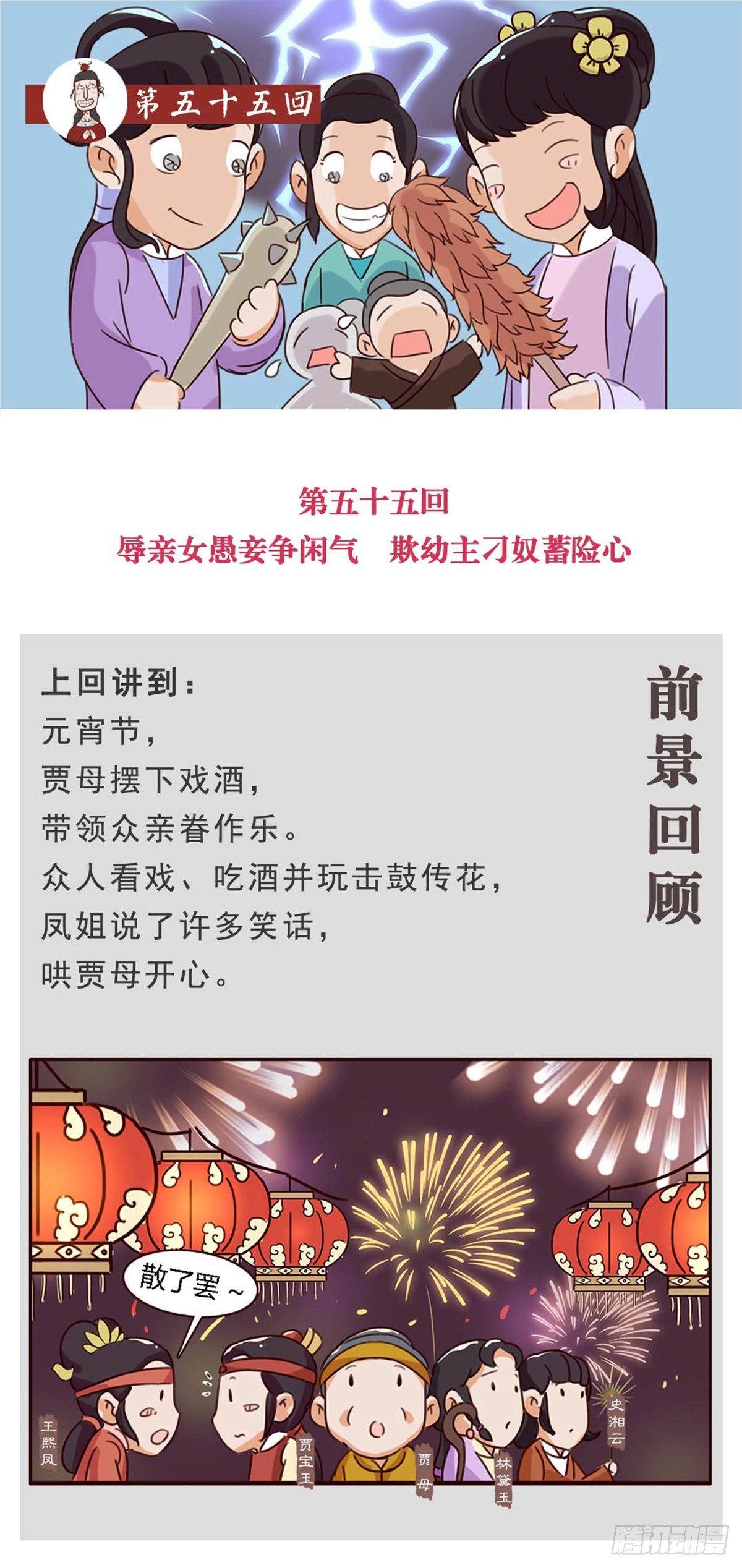 《漫画《红楼梦》》第五十五回 第1页