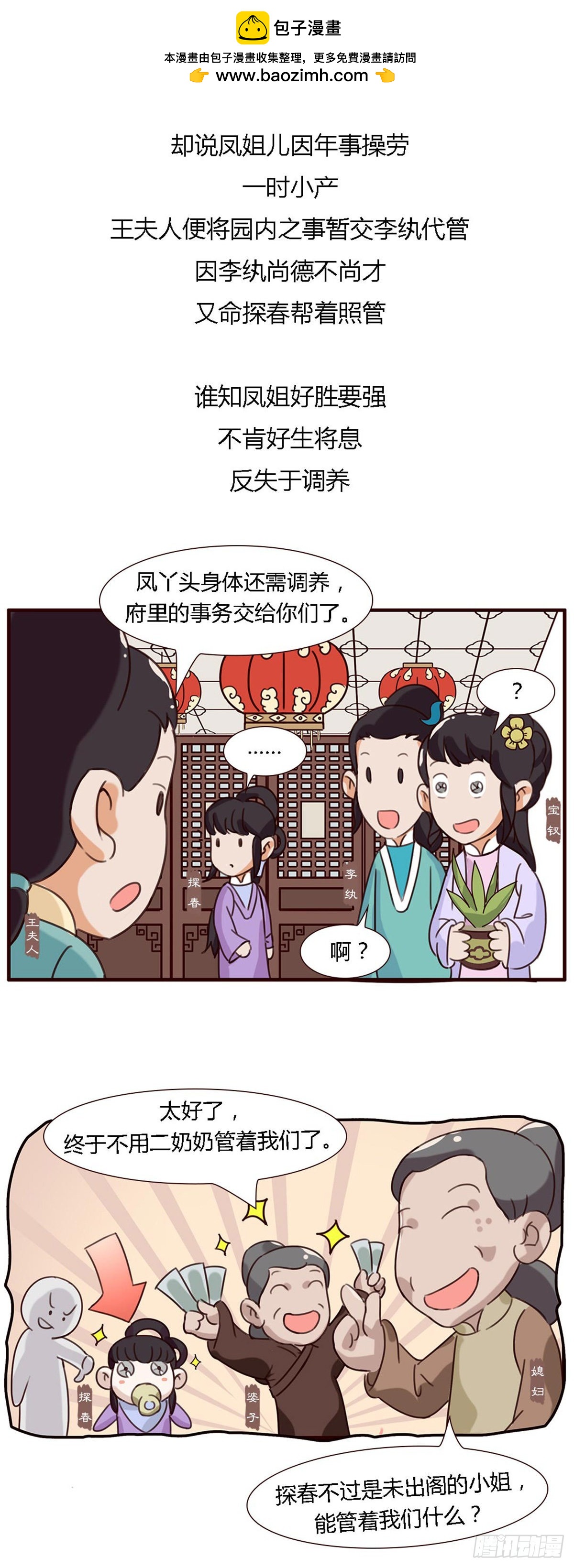 《漫画《红楼梦》》第五十五回 第2页