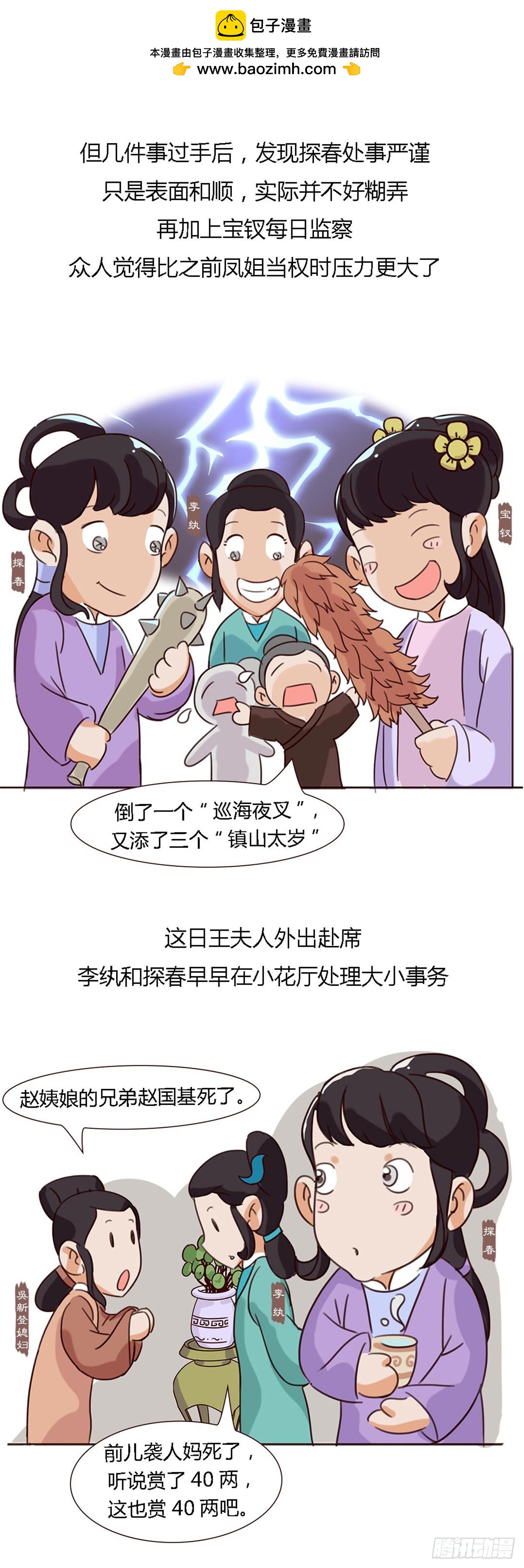 《漫画《红楼梦》》第五十五回 第3页