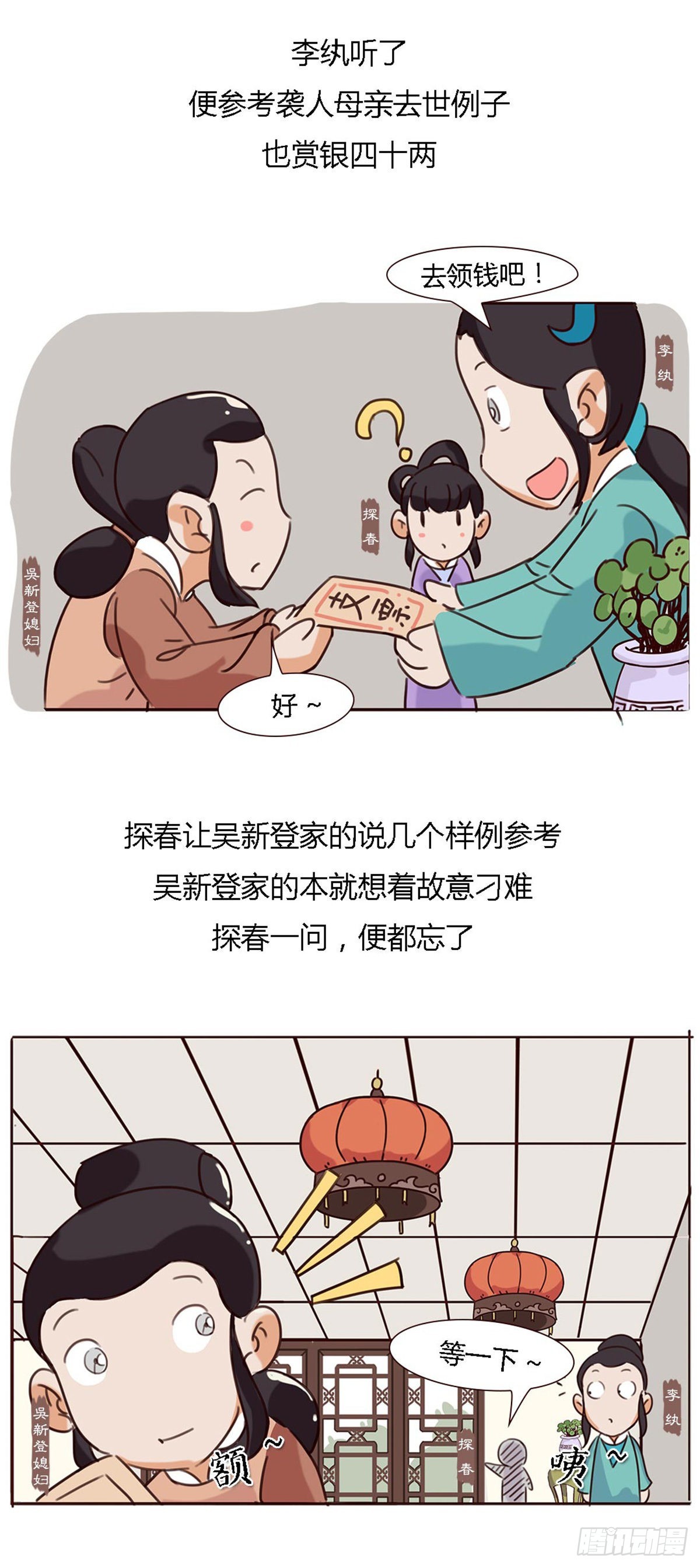 《漫画《红楼梦》》第五十五回 第4页