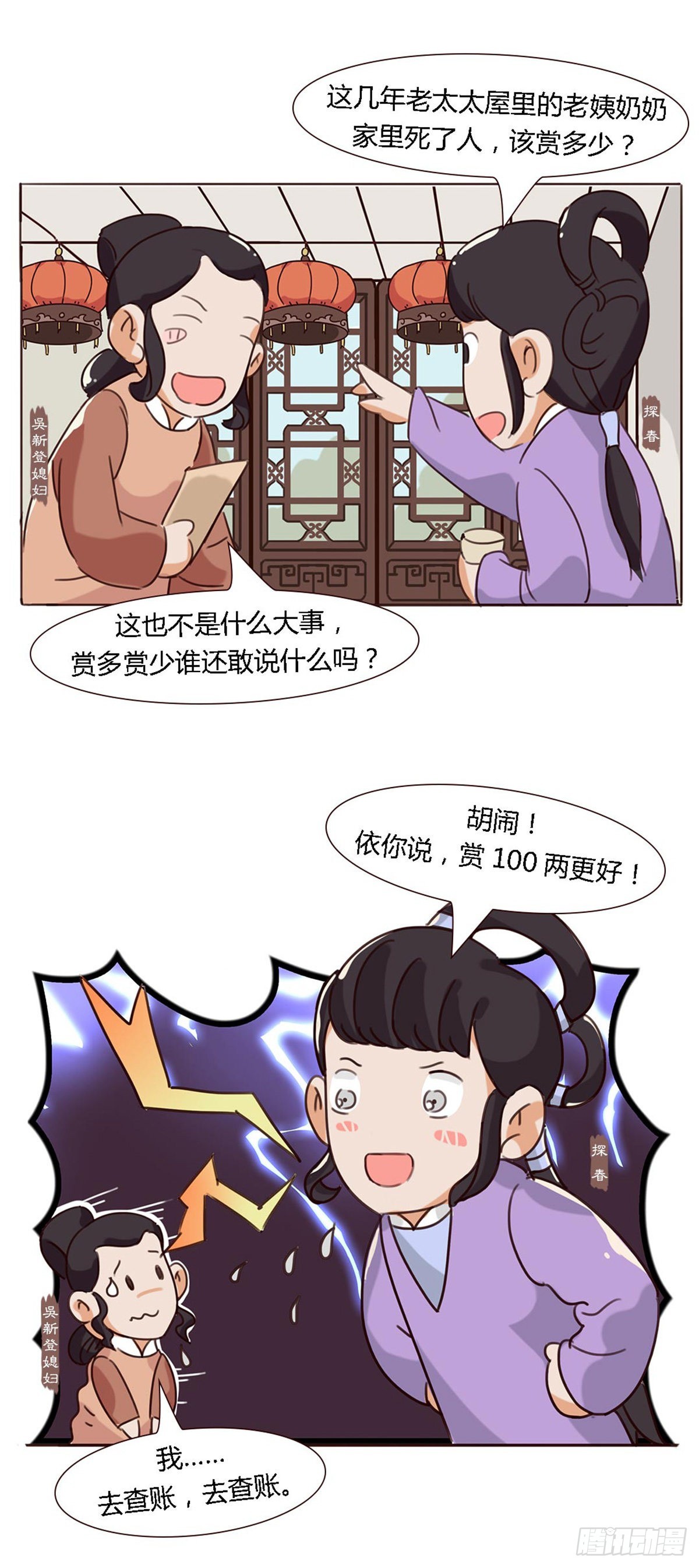 《漫画《红楼梦》》第五十五回 第5页